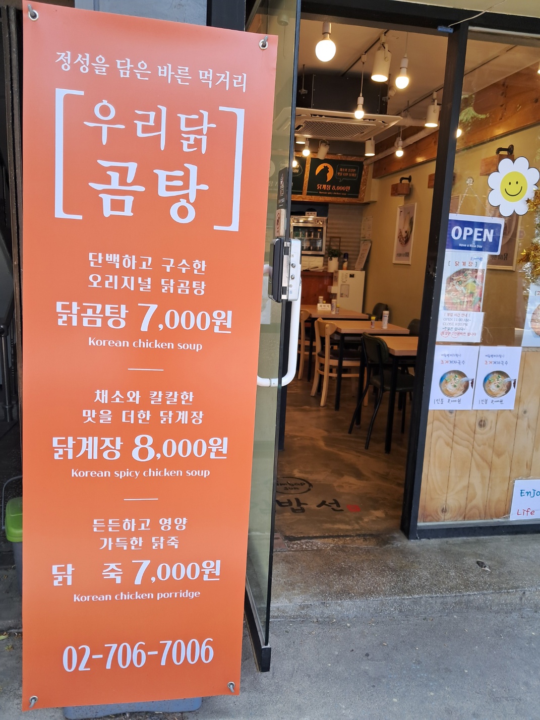 우리닭곰탕