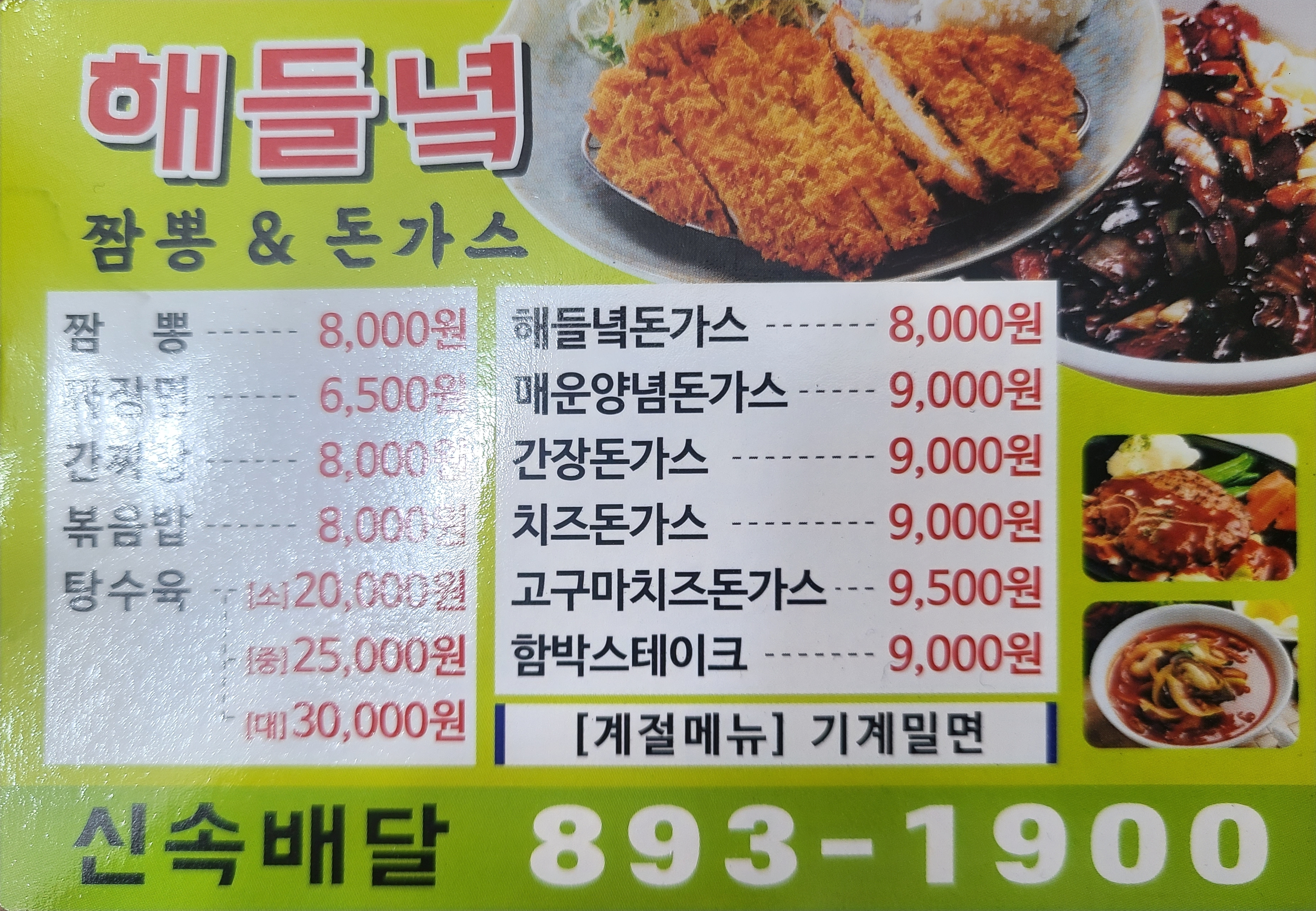 해들녘