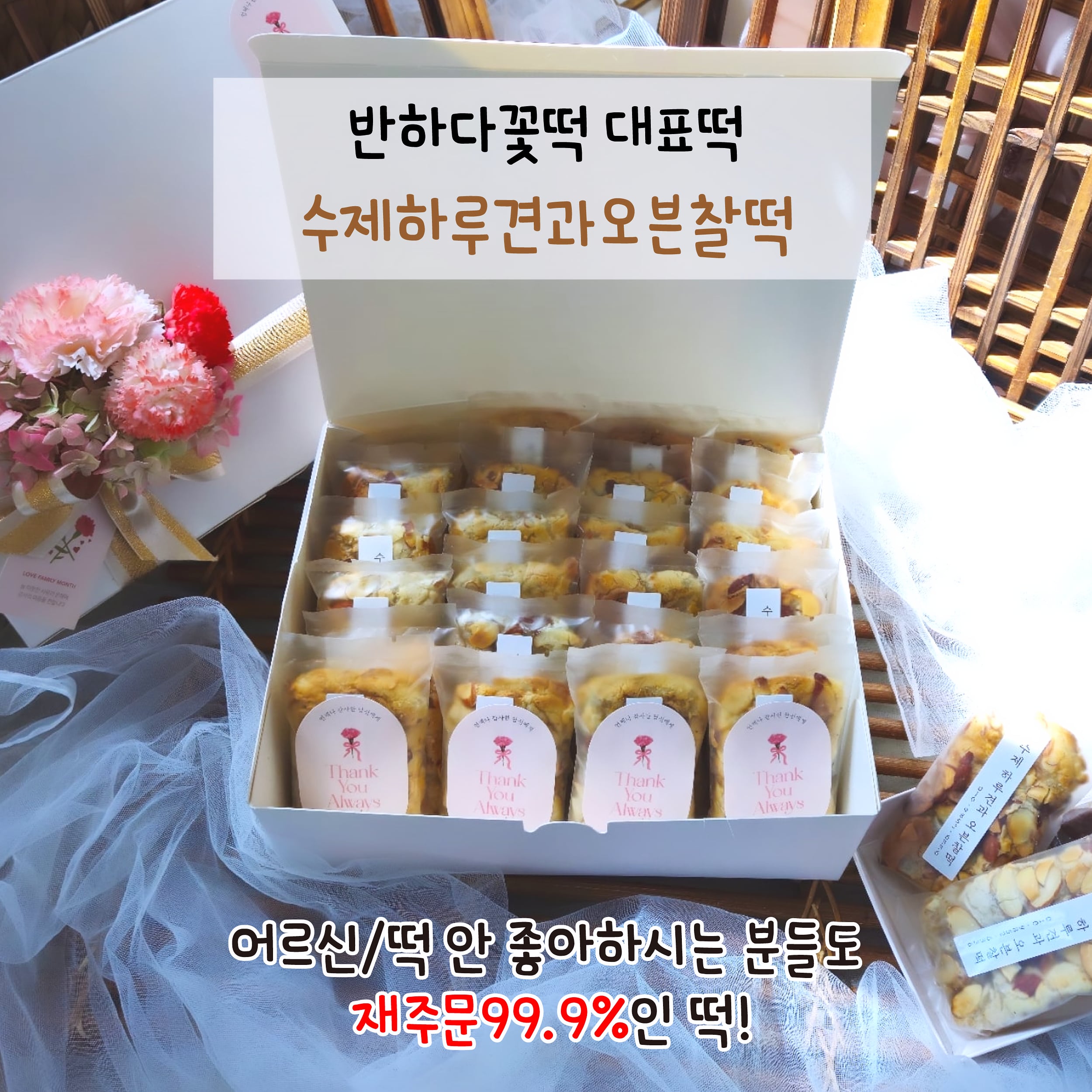 반하다꽃떡