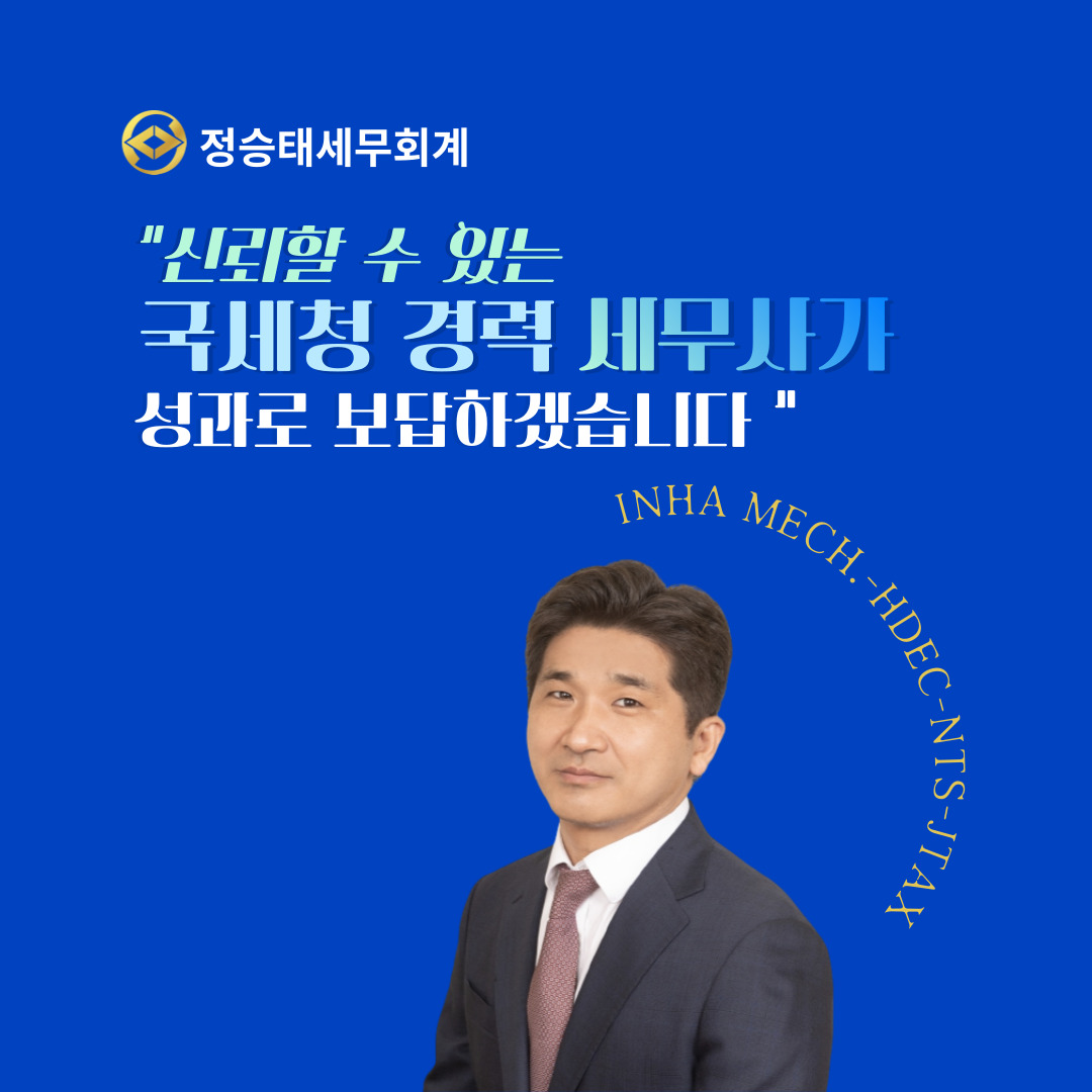 정승태세무회계