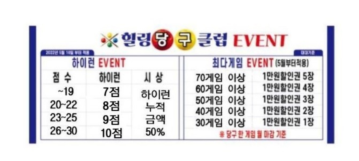 힐링당구클럽