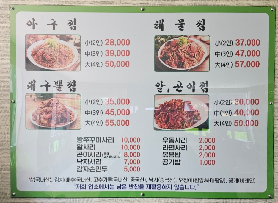 진성아구찜 논산점