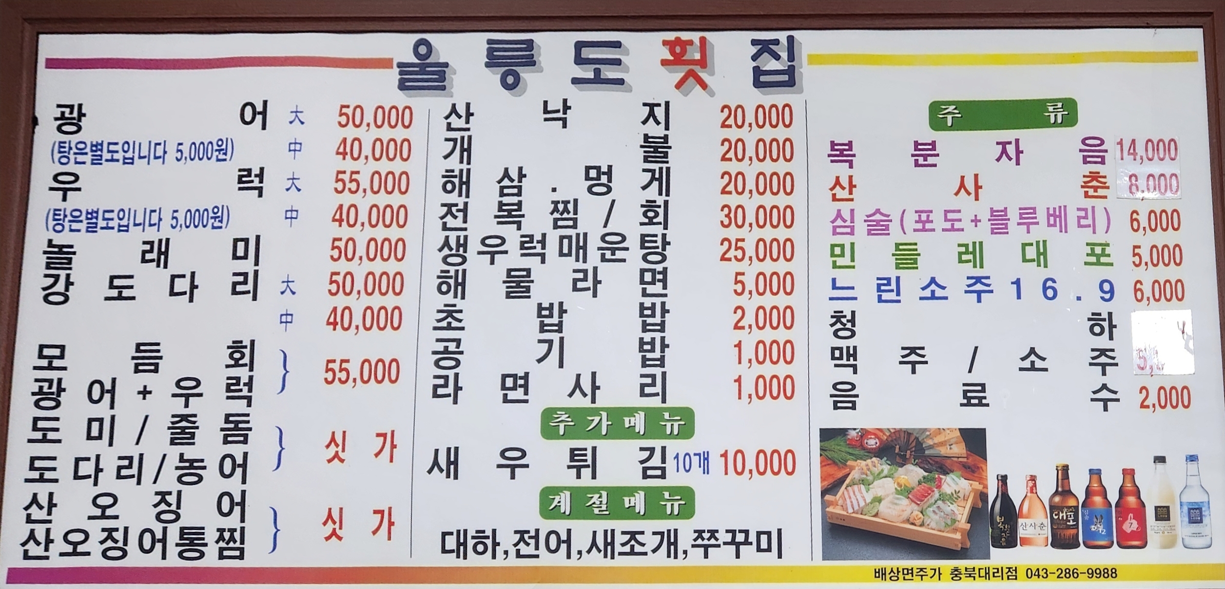 울릉도회집