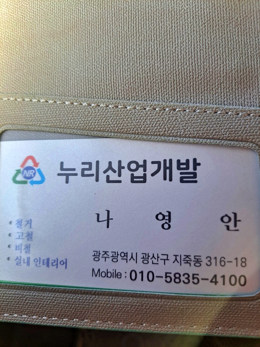 누리산업개발