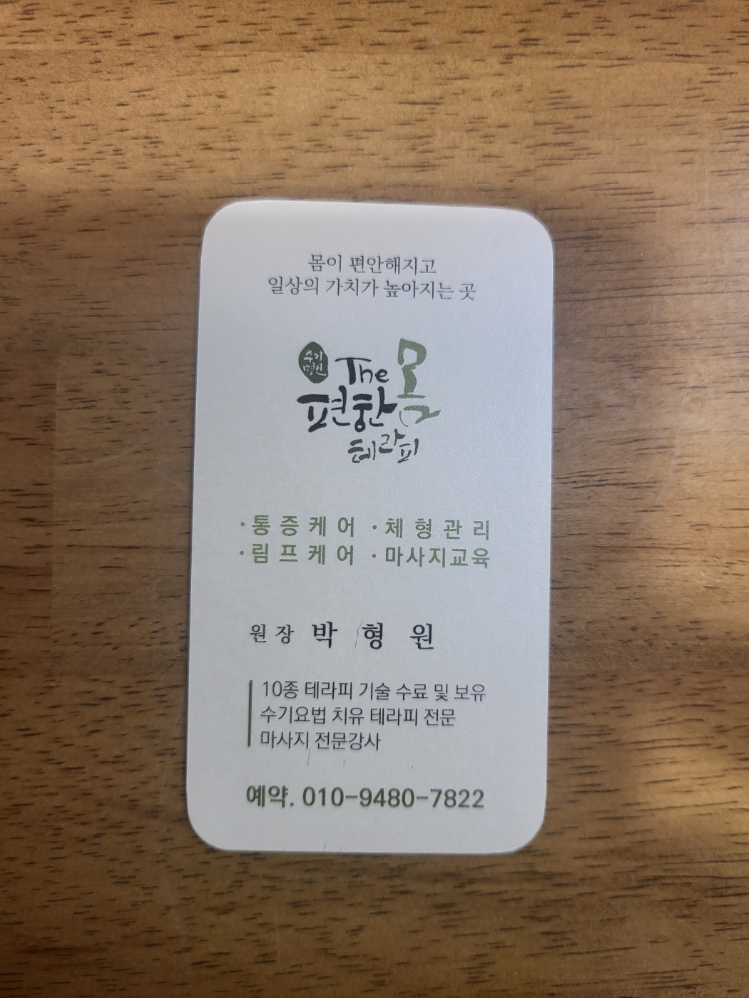 The편한몸테라피 photo 3