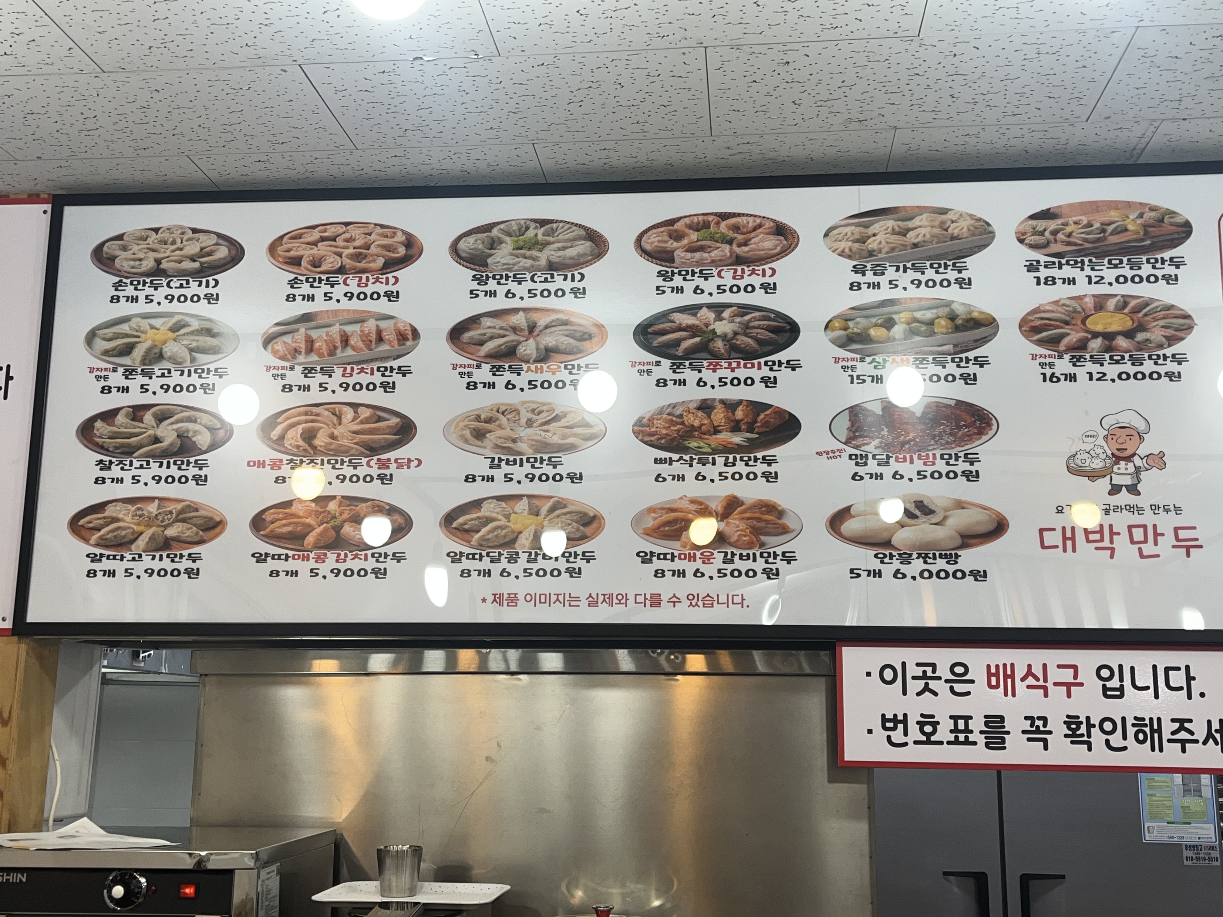 대박만두 목천수신점