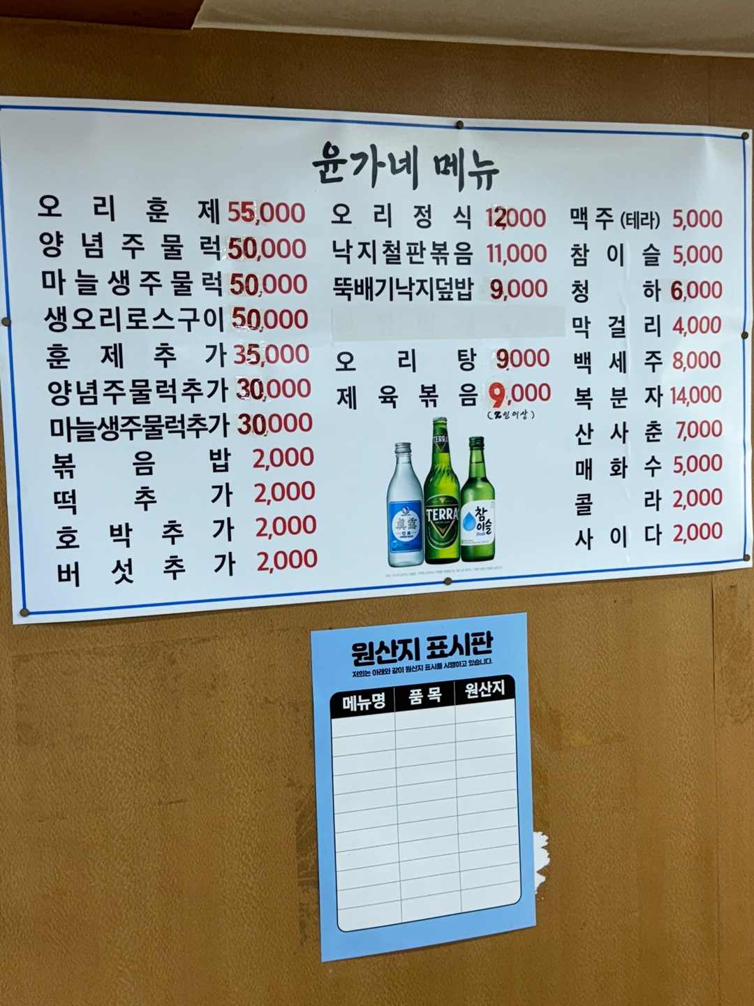 윤가네 오리구이