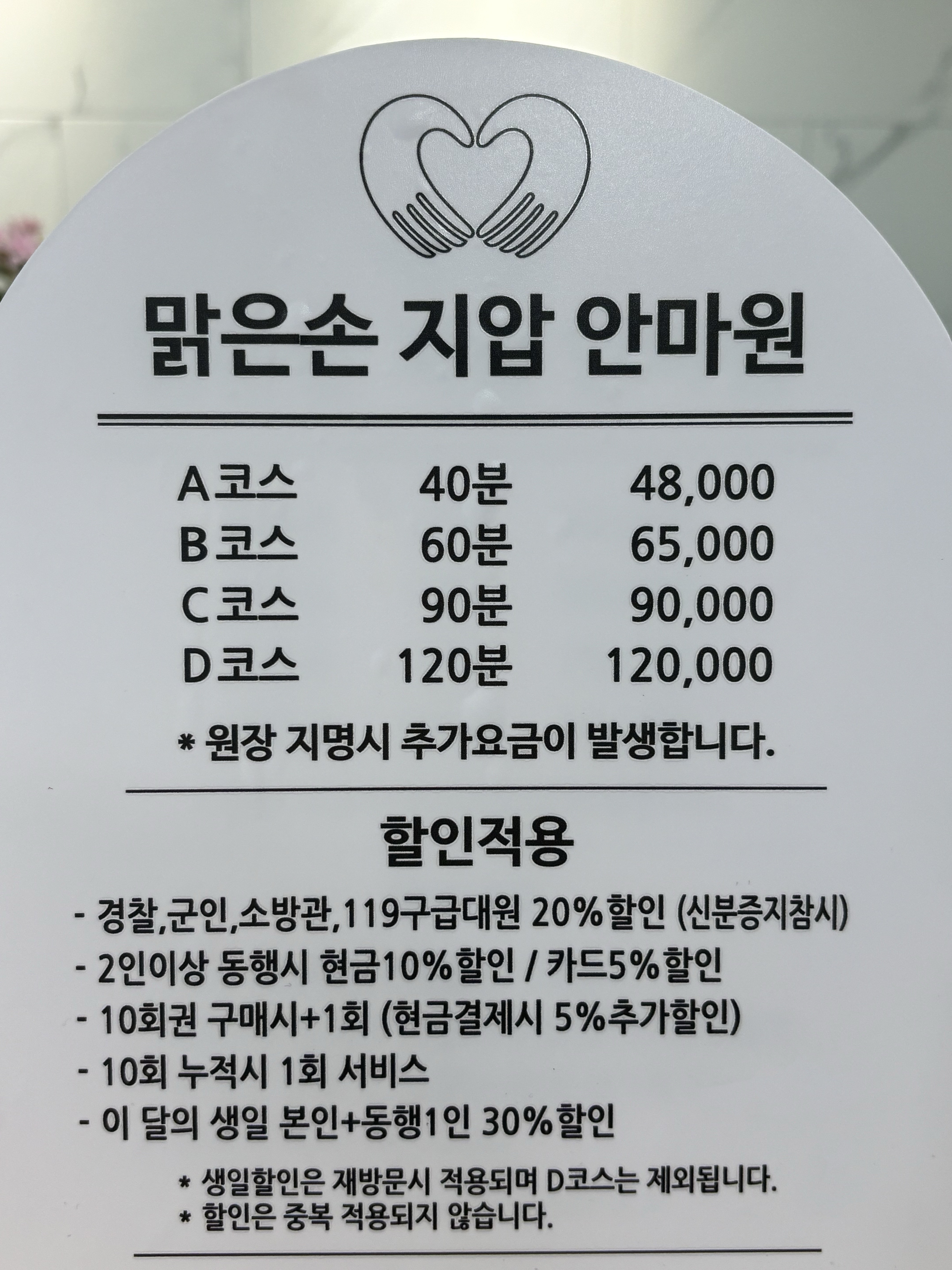 맑은손지압마사지힐링센터안마원