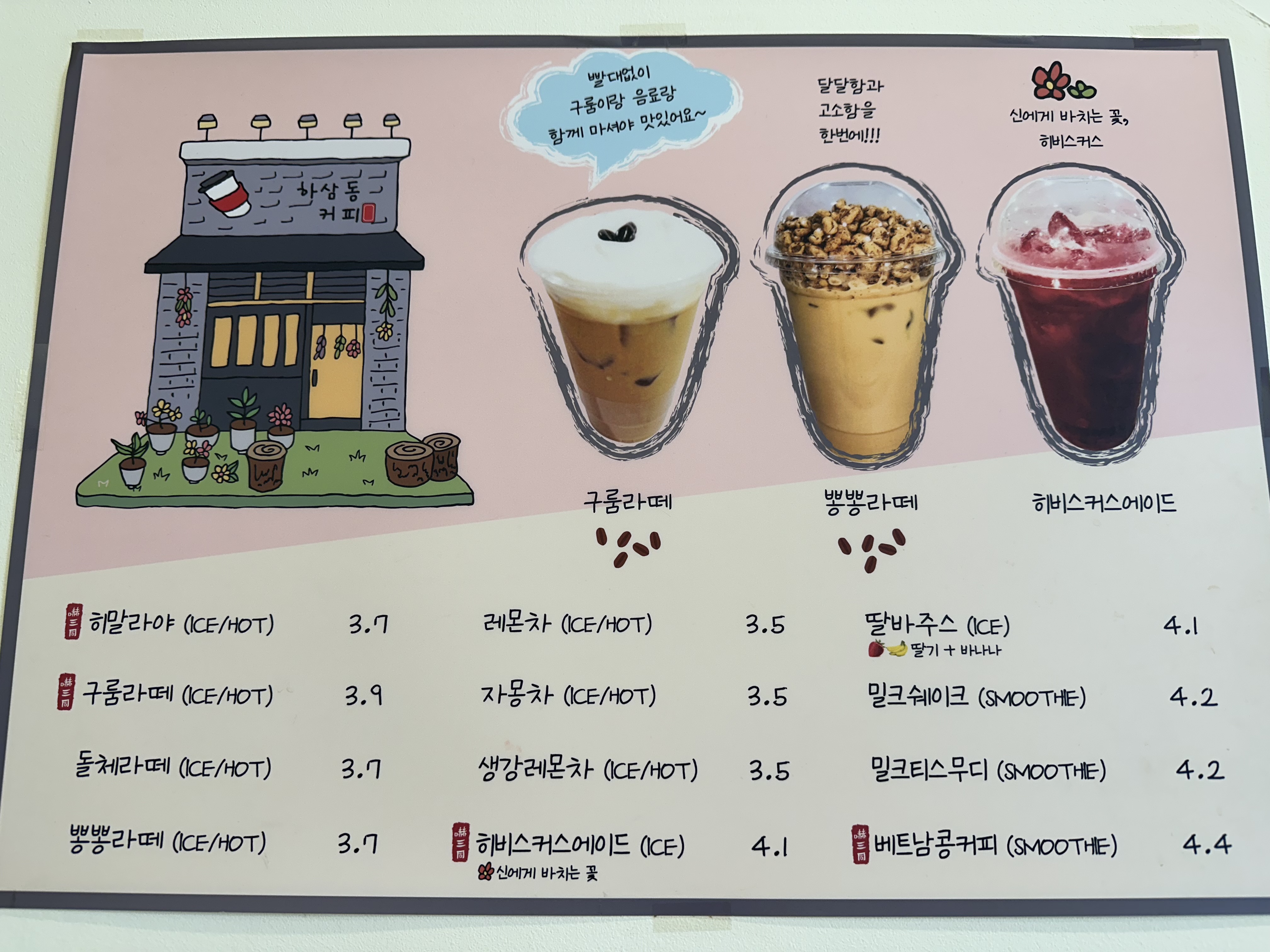하삼동커피 안산중앙로데오점
