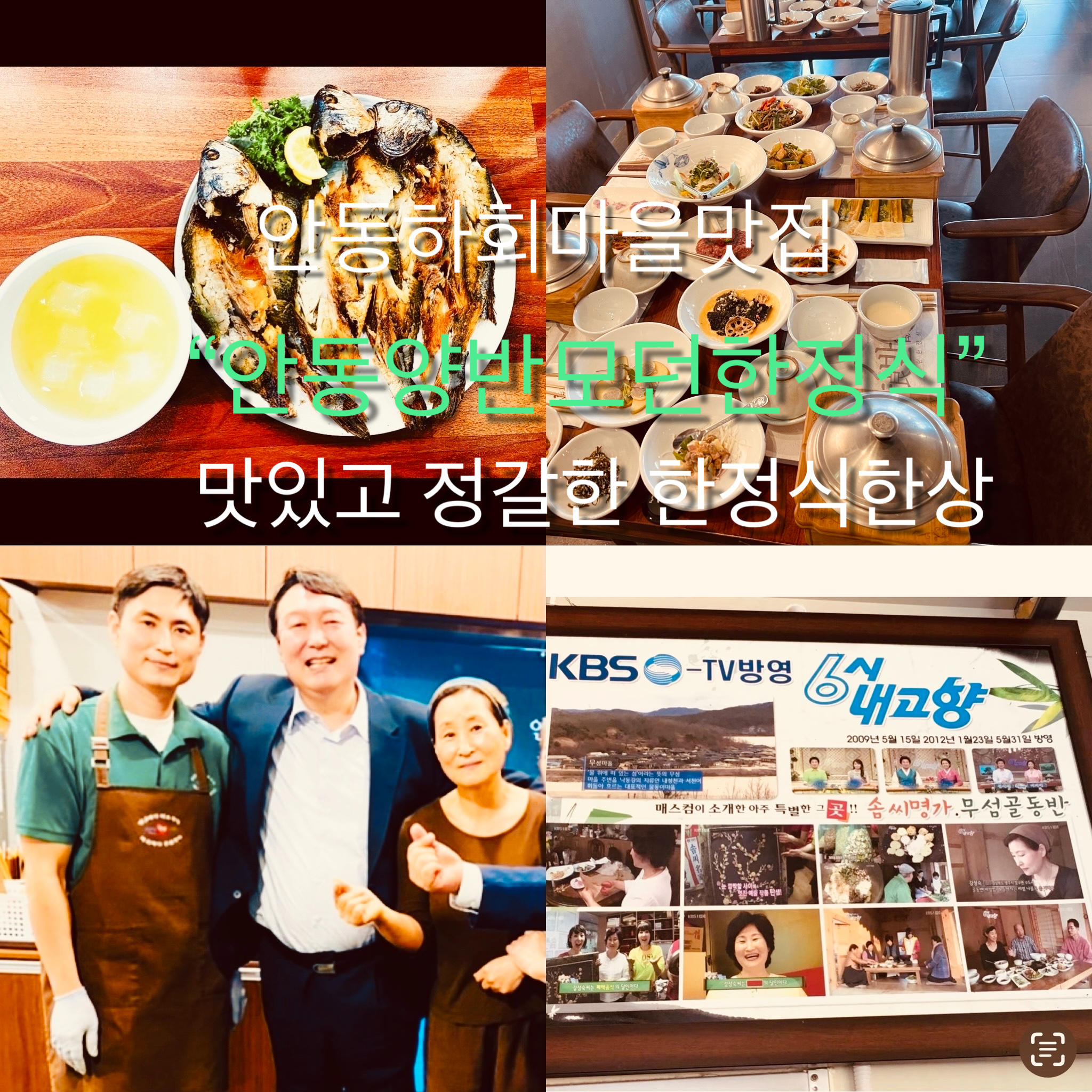 안동양반모던한정식