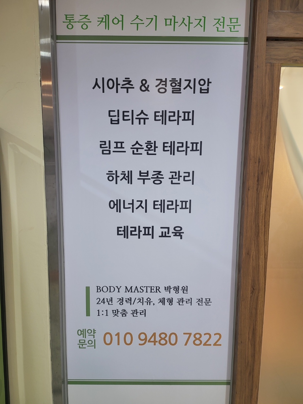 The편한몸테라피 photo 7