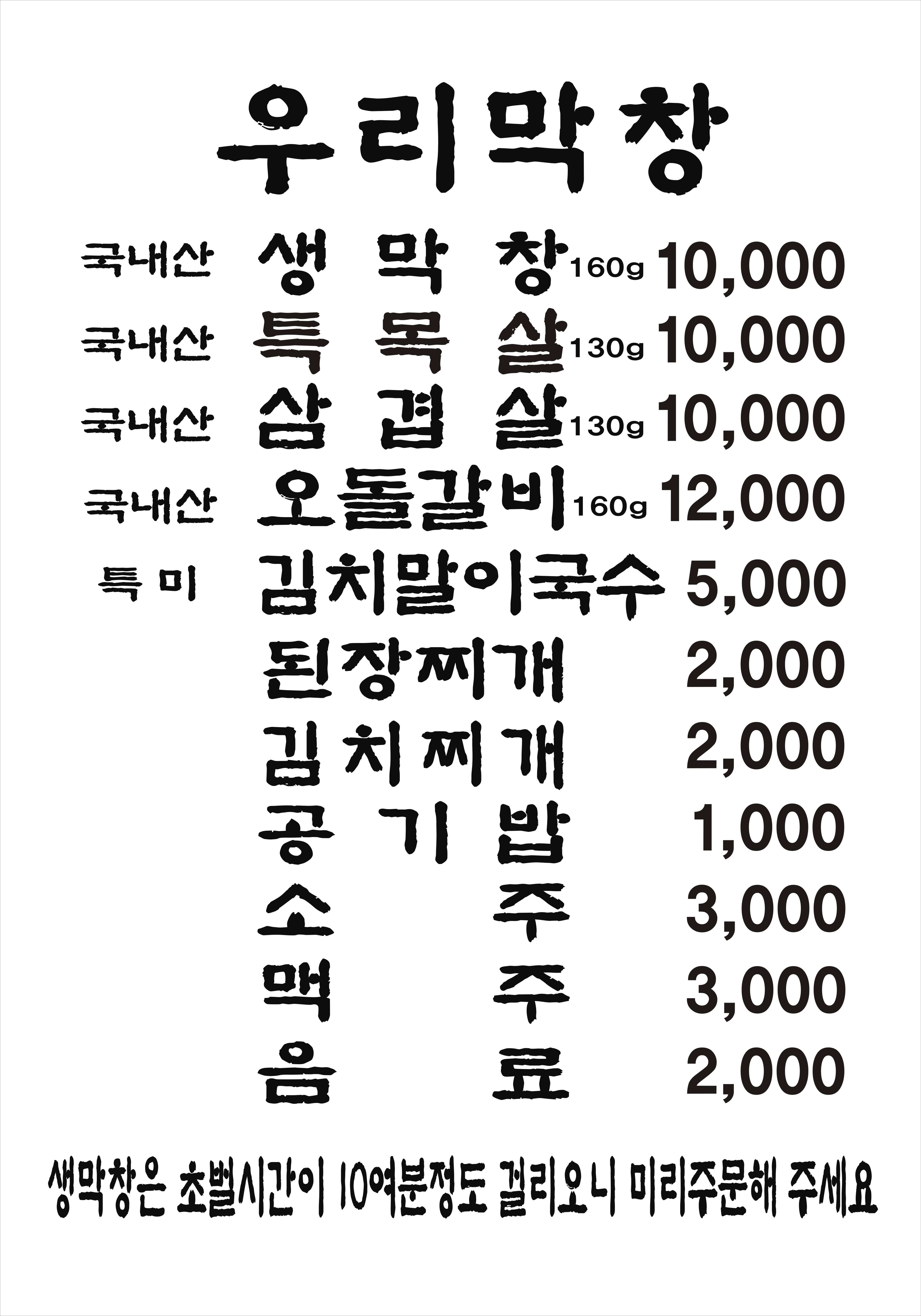 우리막창 초곡점