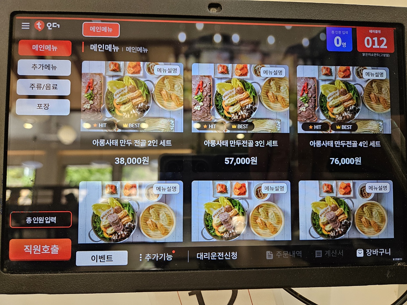 맑은이소만두 서오릉