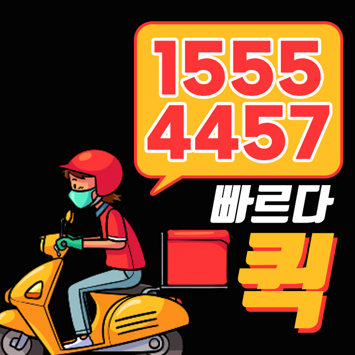 강남퀵