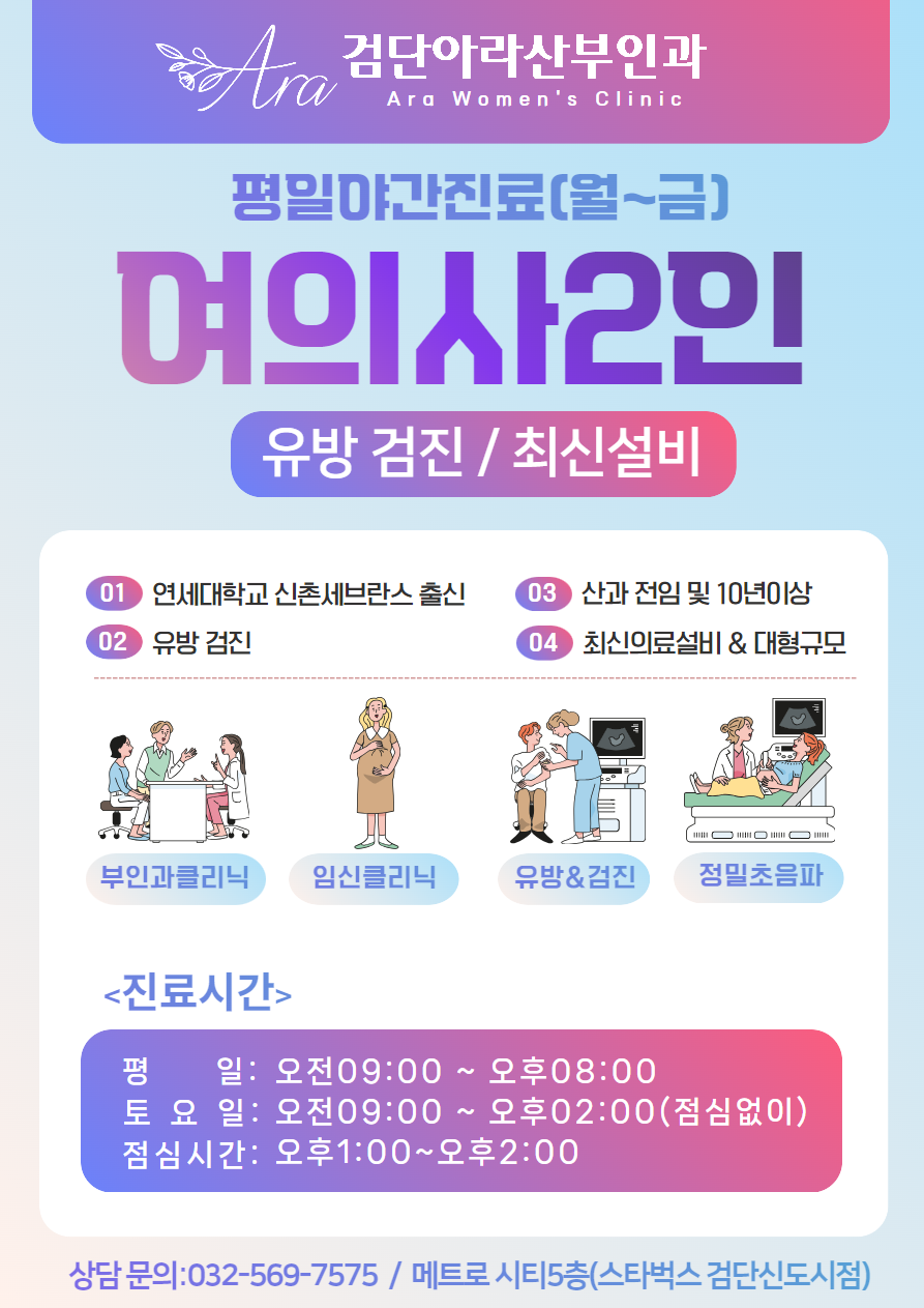 검단아라산부인과의원