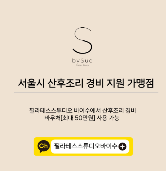 필라테스스튜디오 바이수 대표 이미지