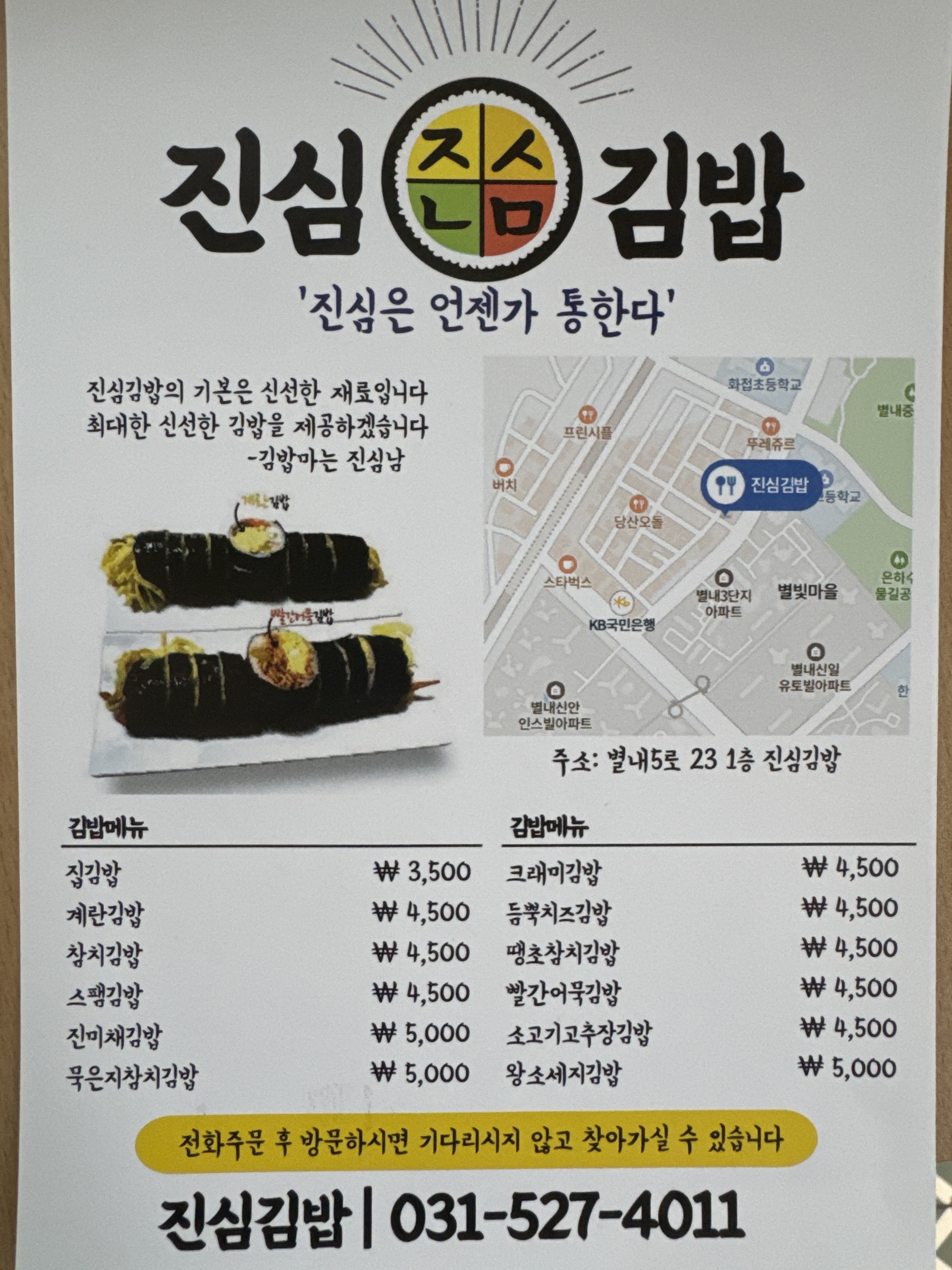 진심김밥