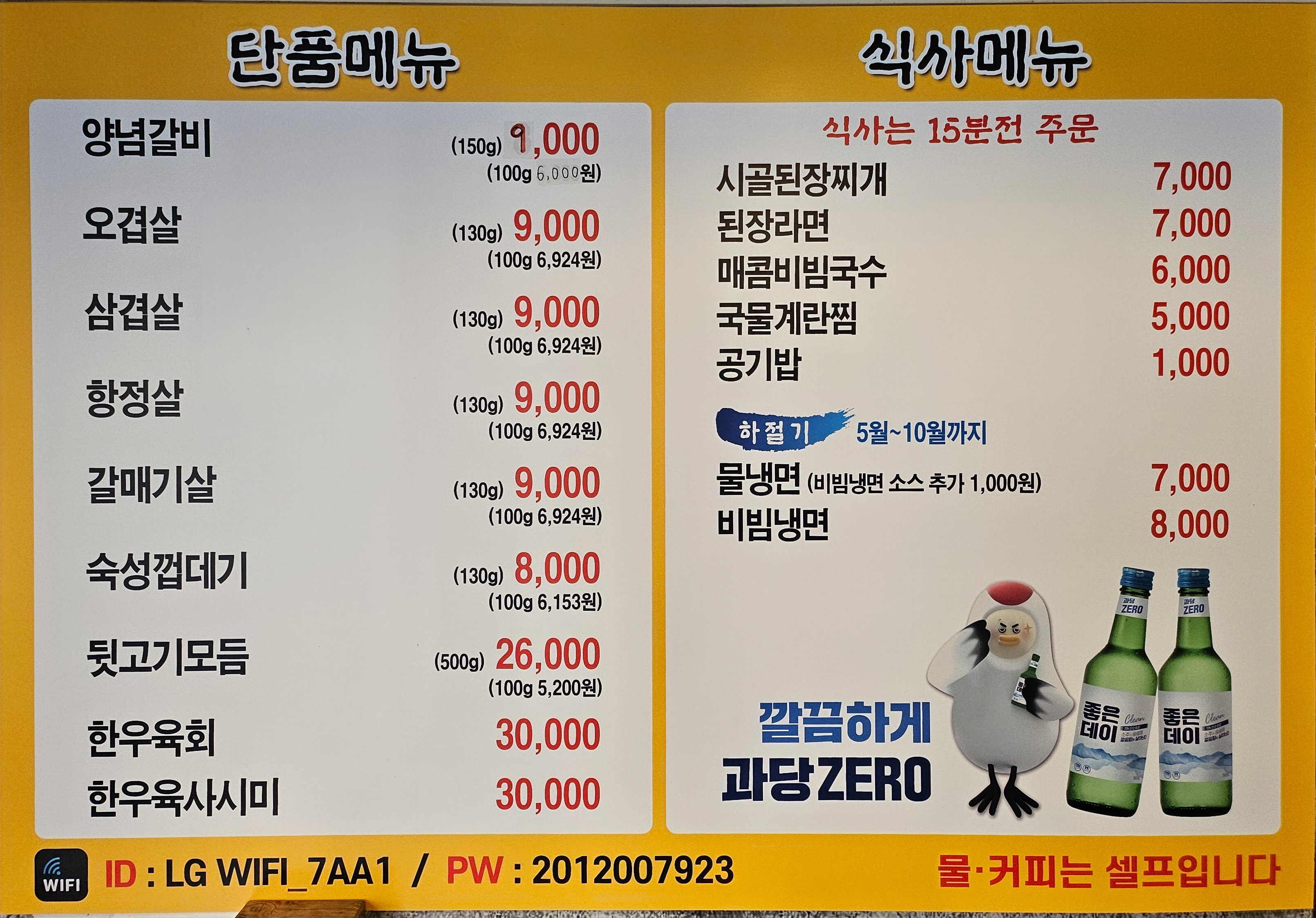 마당쇠돼지갈비