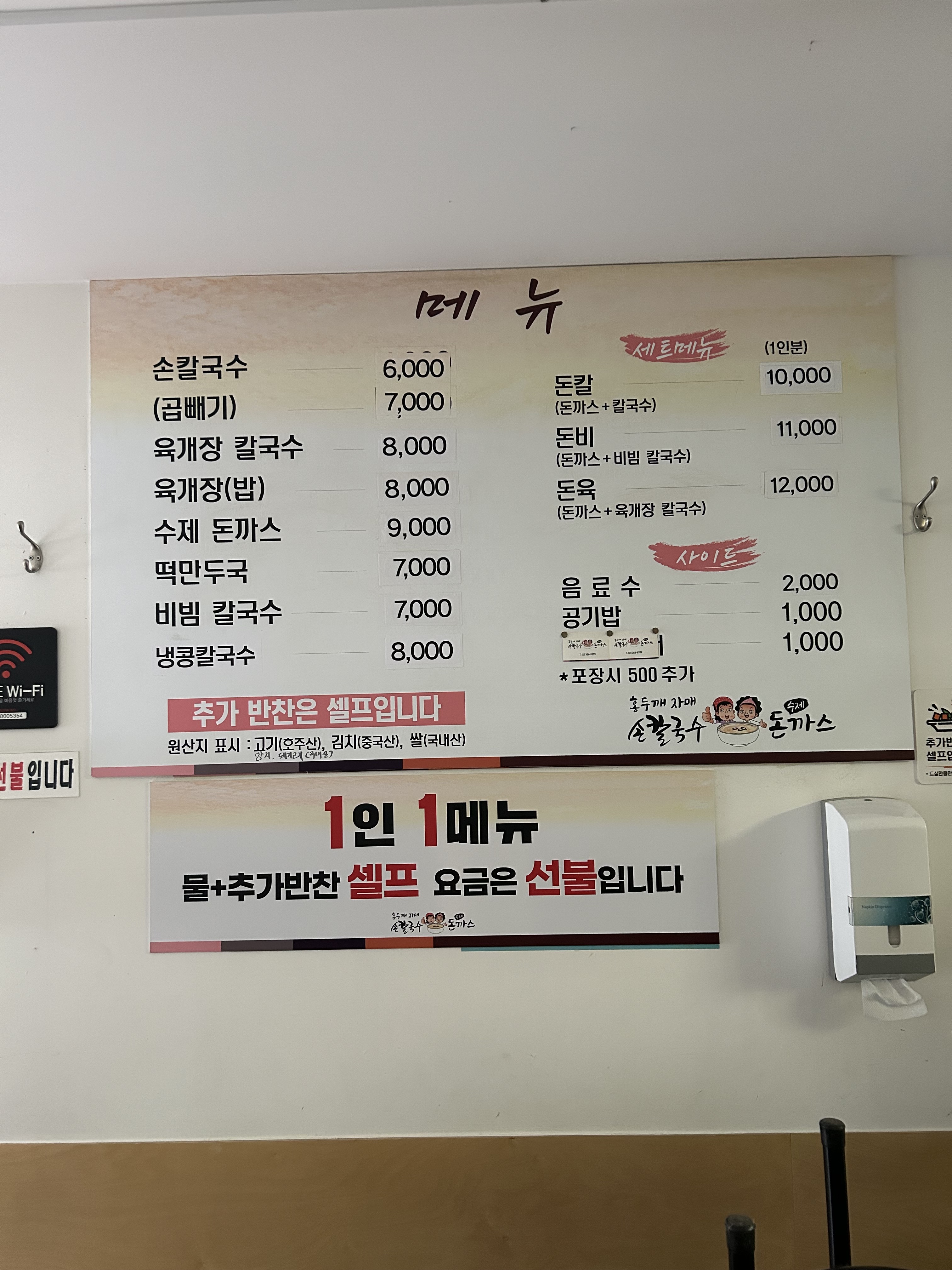 홍두깨자매손칼국수수제돈까스
