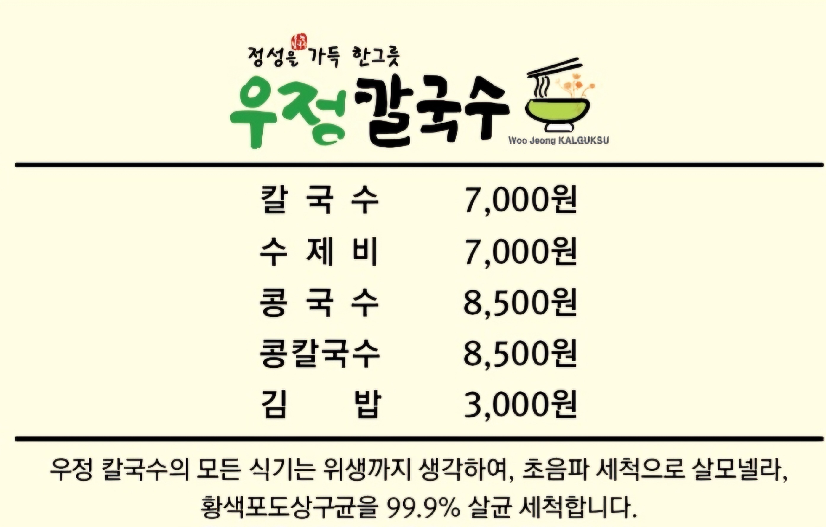우정칼국수