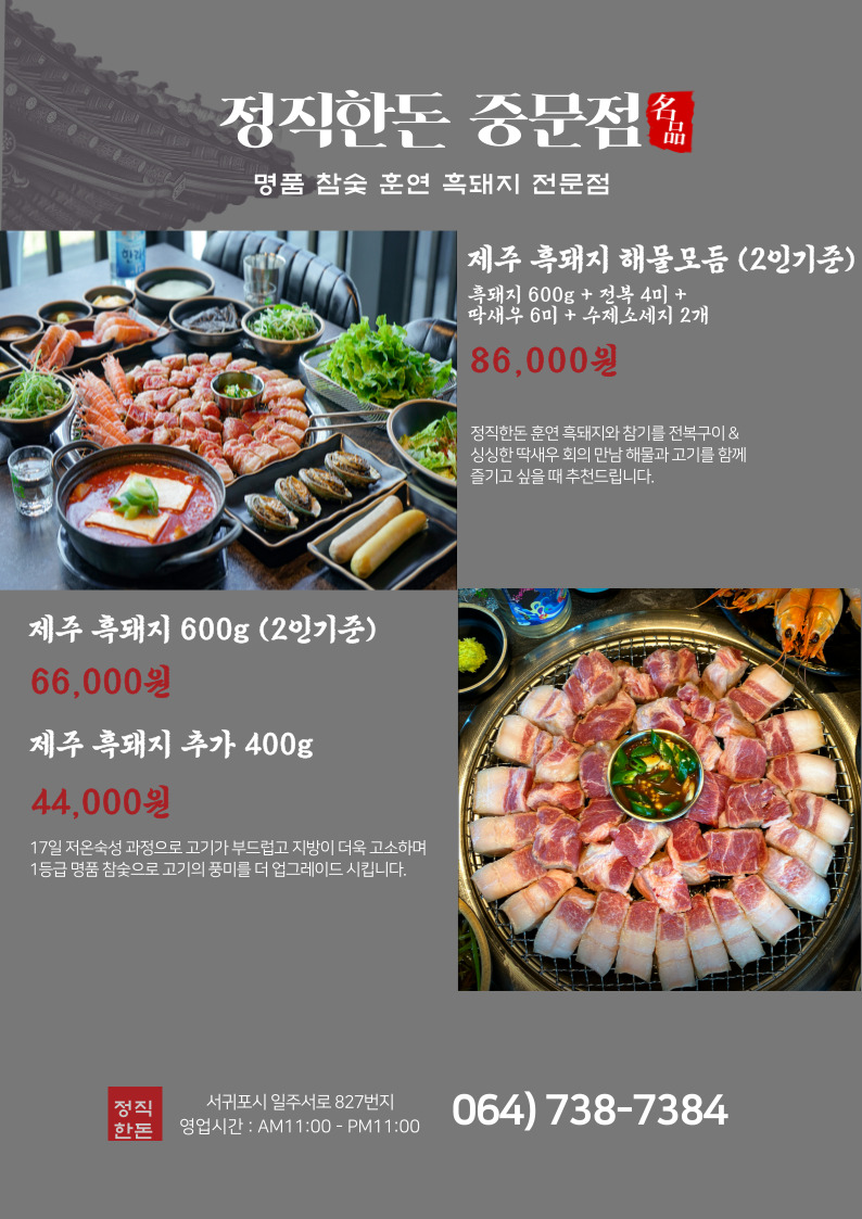 정직한돈 서귀포중문점