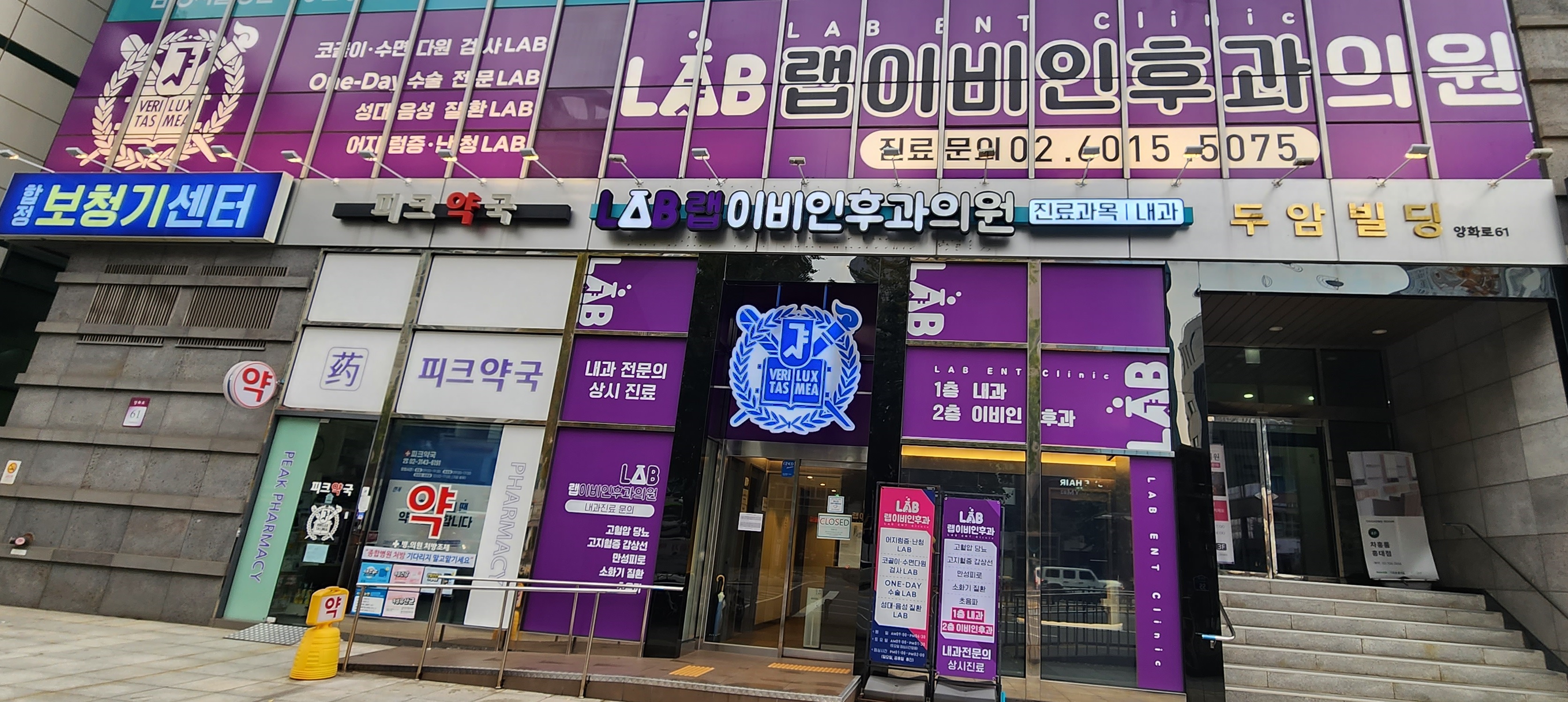 랩이비인후과의원