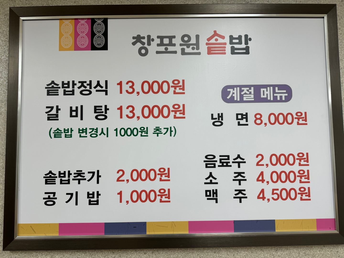 창포원솥밥