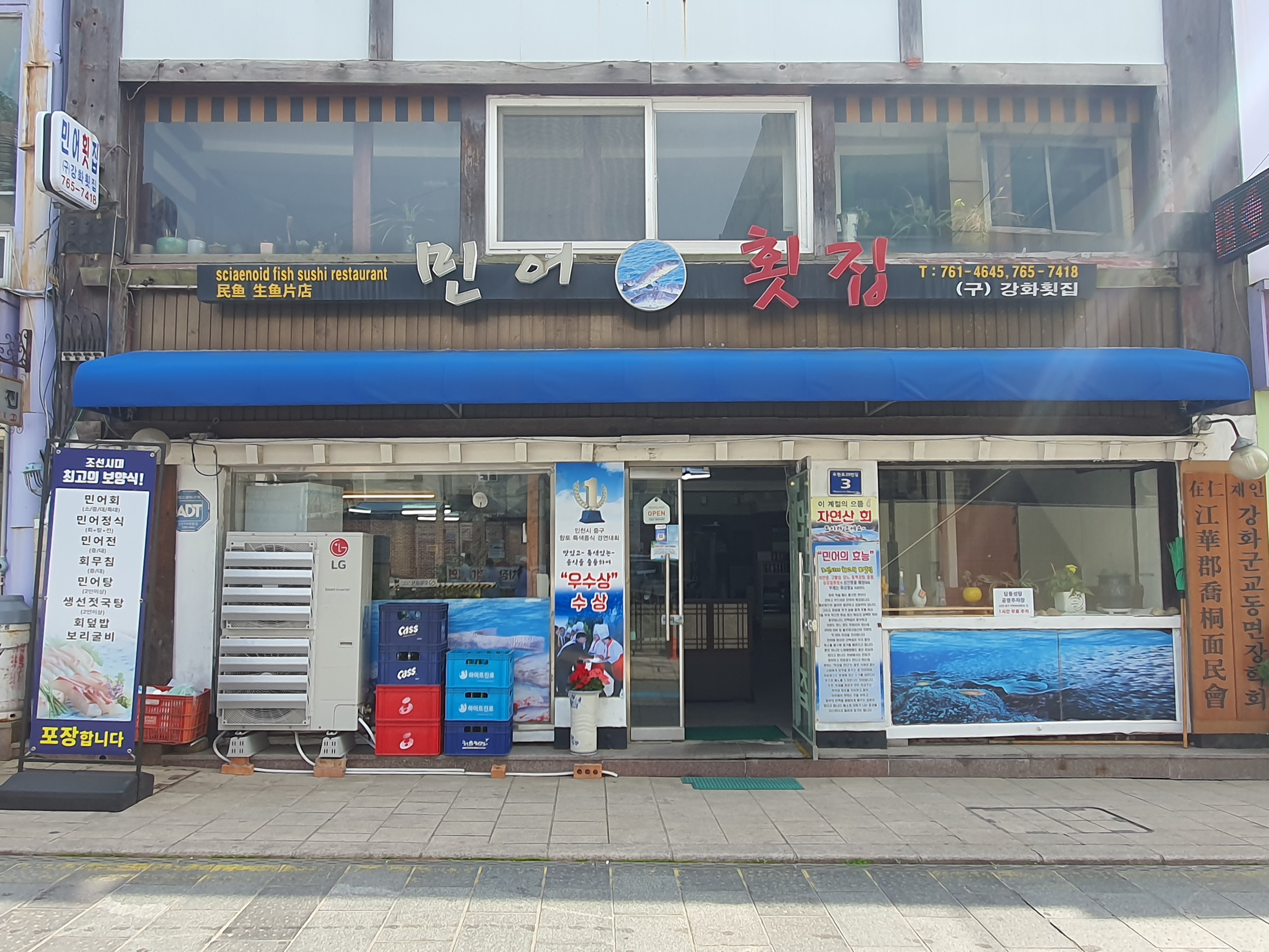 민어횟집