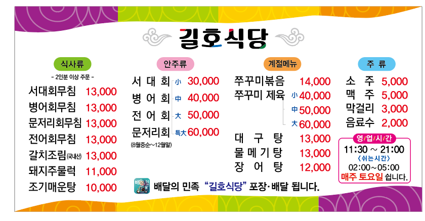 길호식당