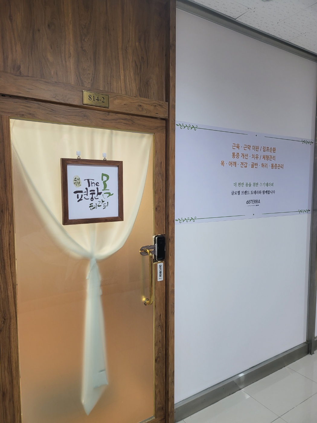 The편한몸테라피 photo 5