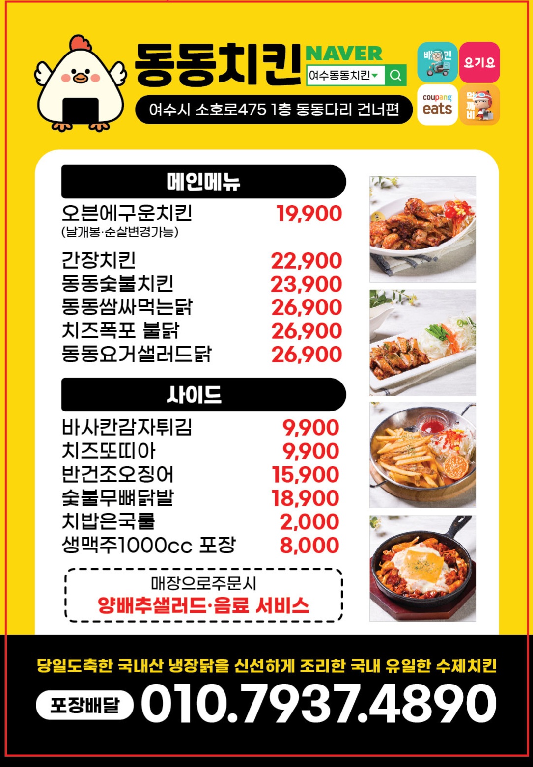 동동치킨