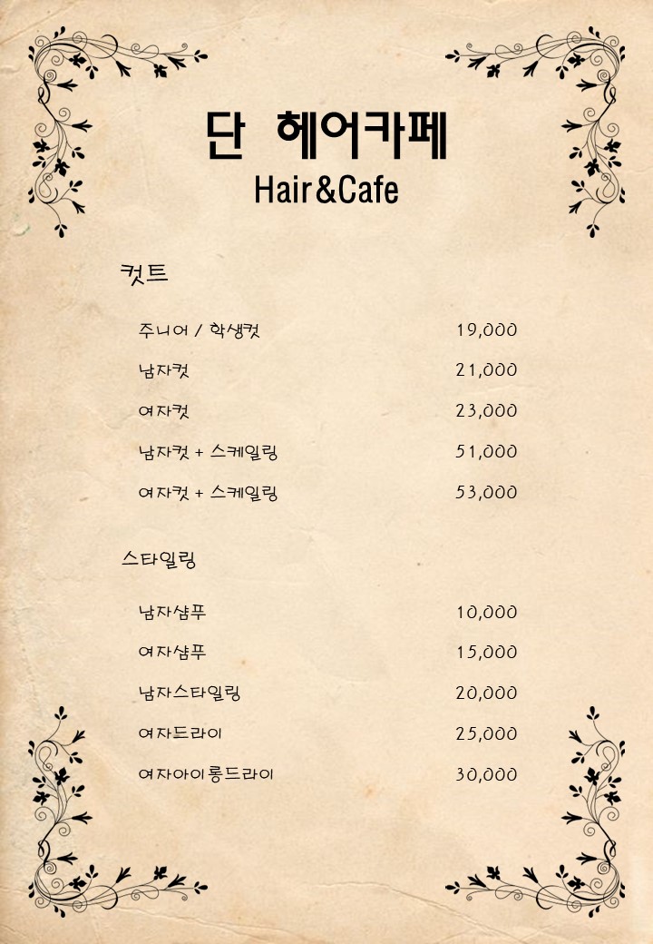 단헤어카페
