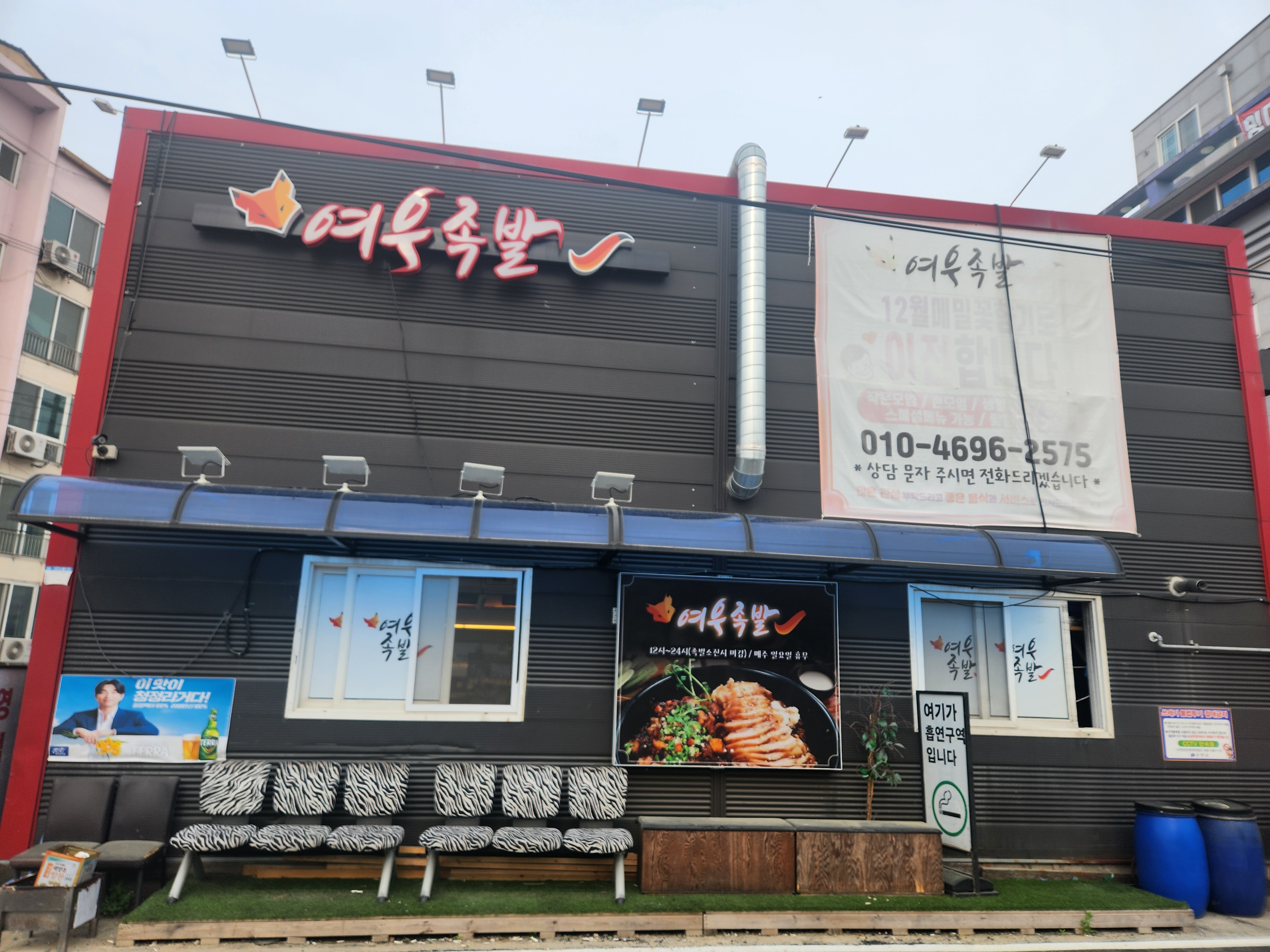 여우족발