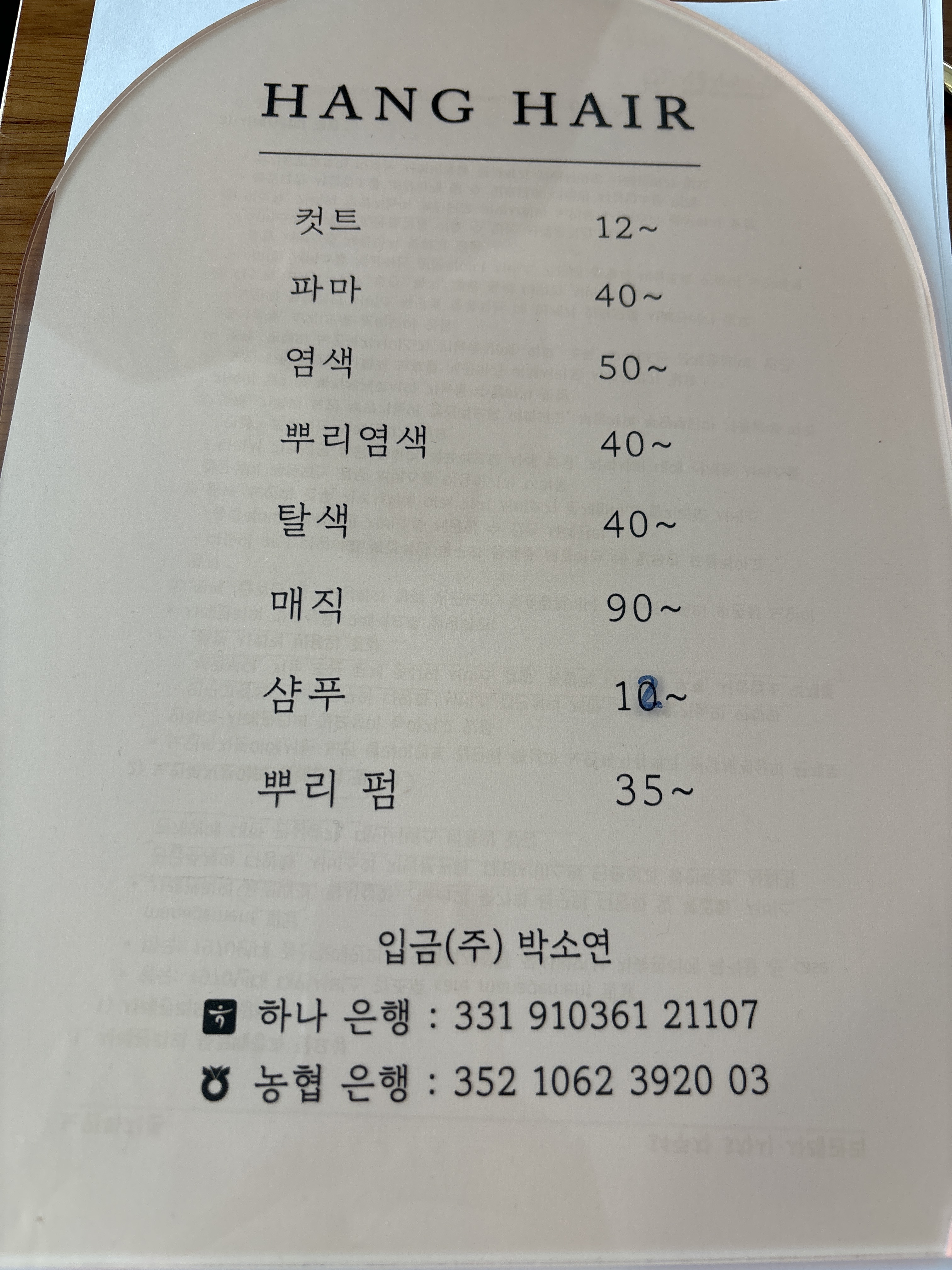 항헤어