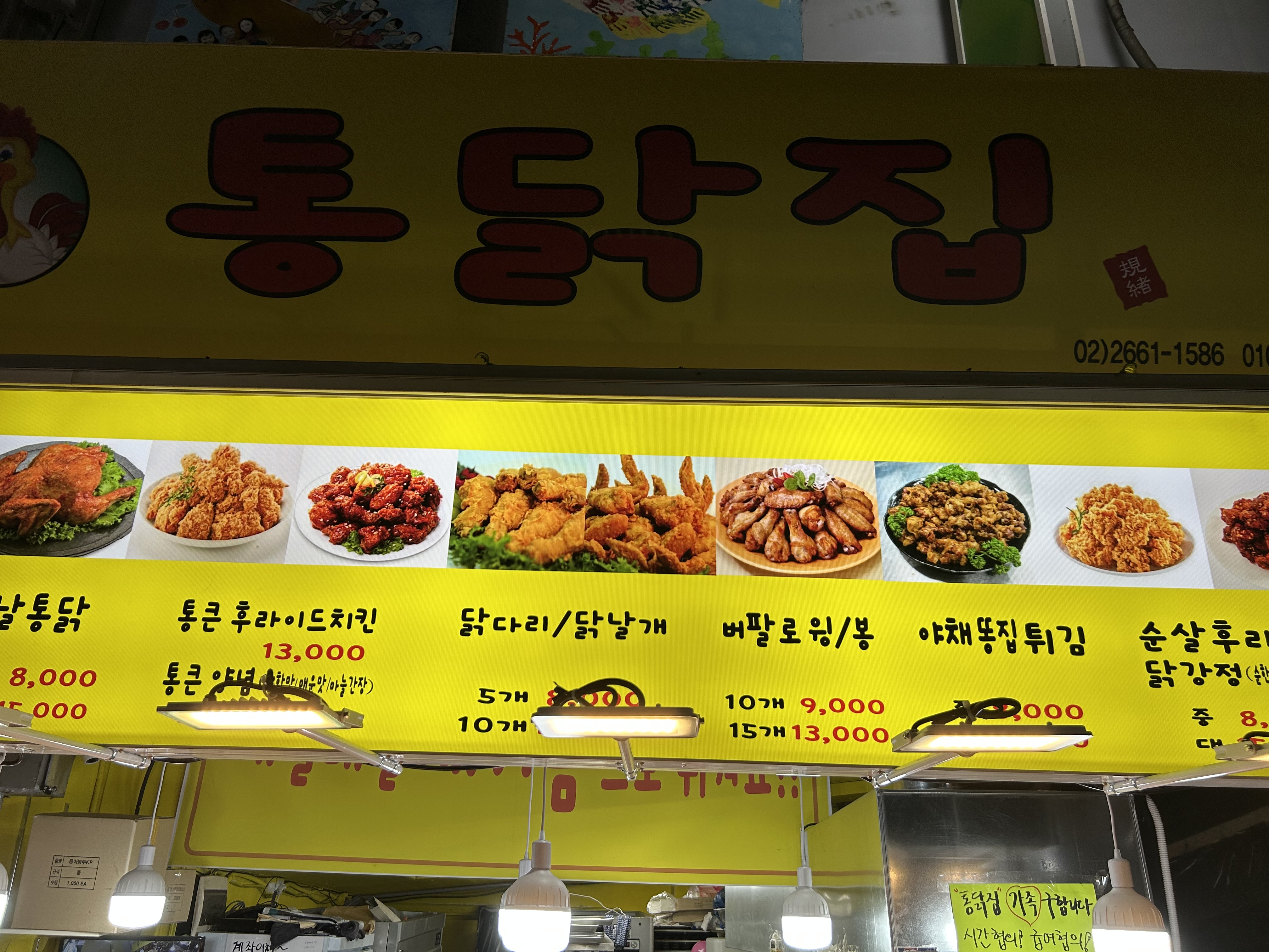 통닭집