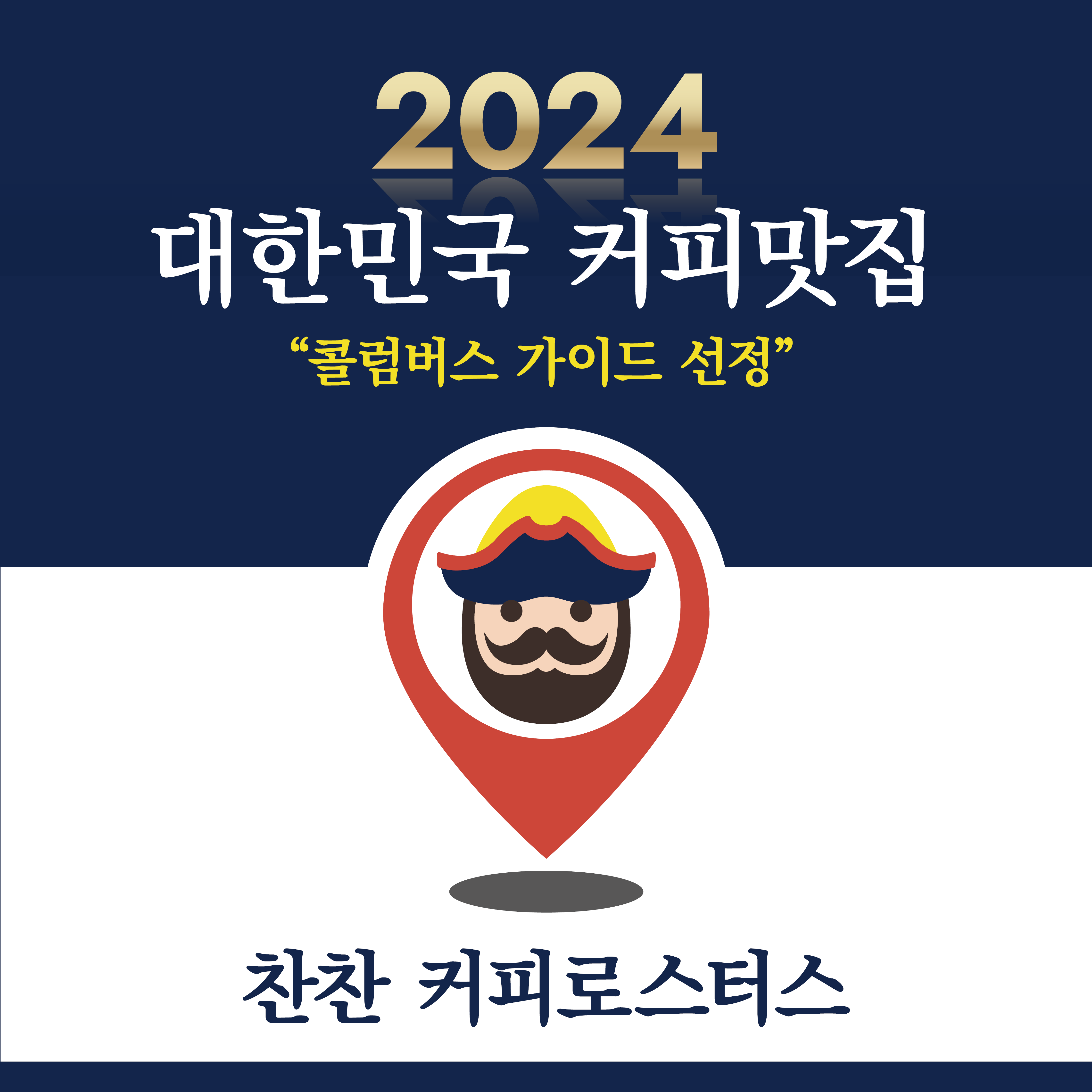 찬찬커피로스터스