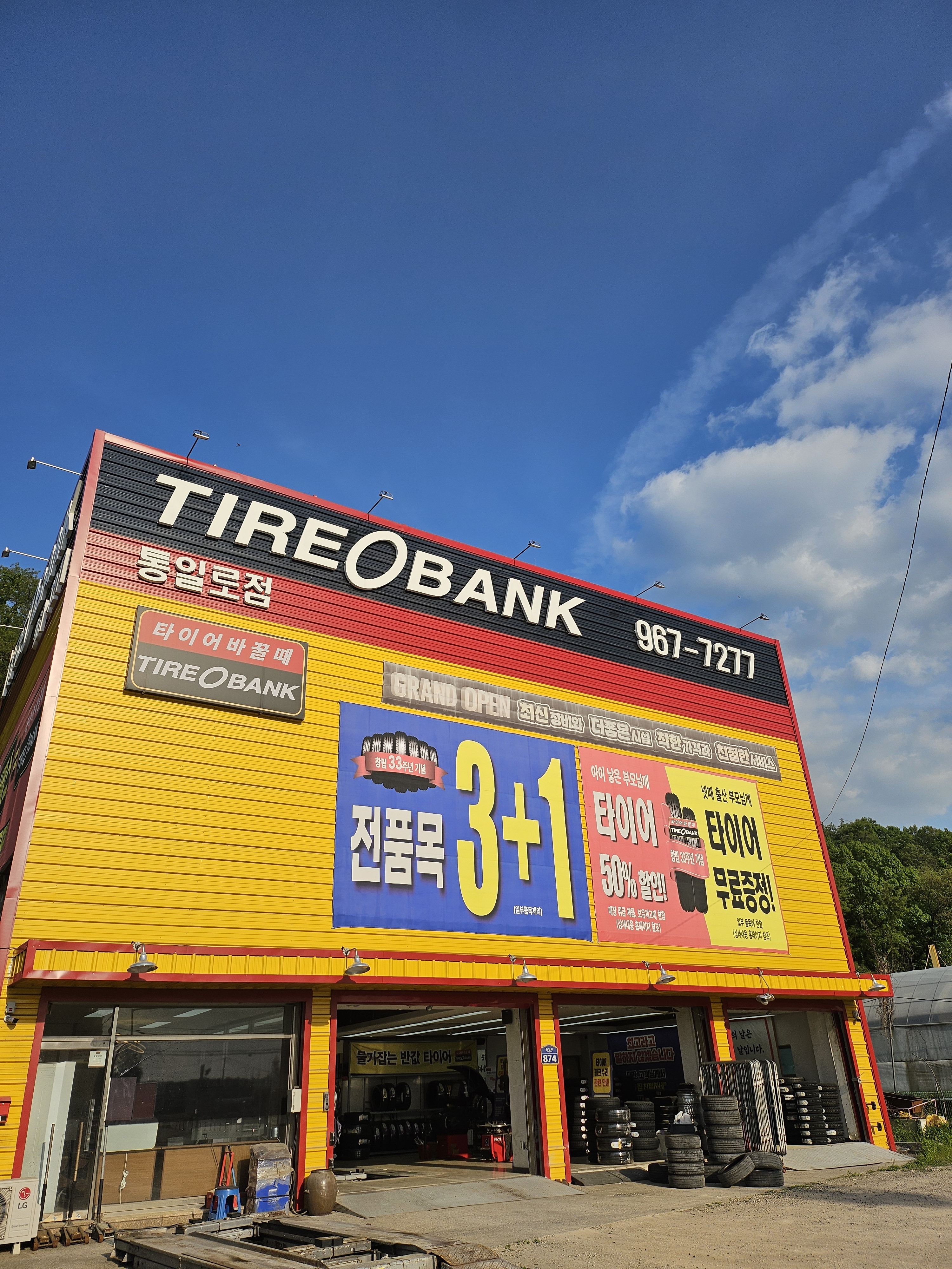 타이어뱅크 통일로점 대표 이미지