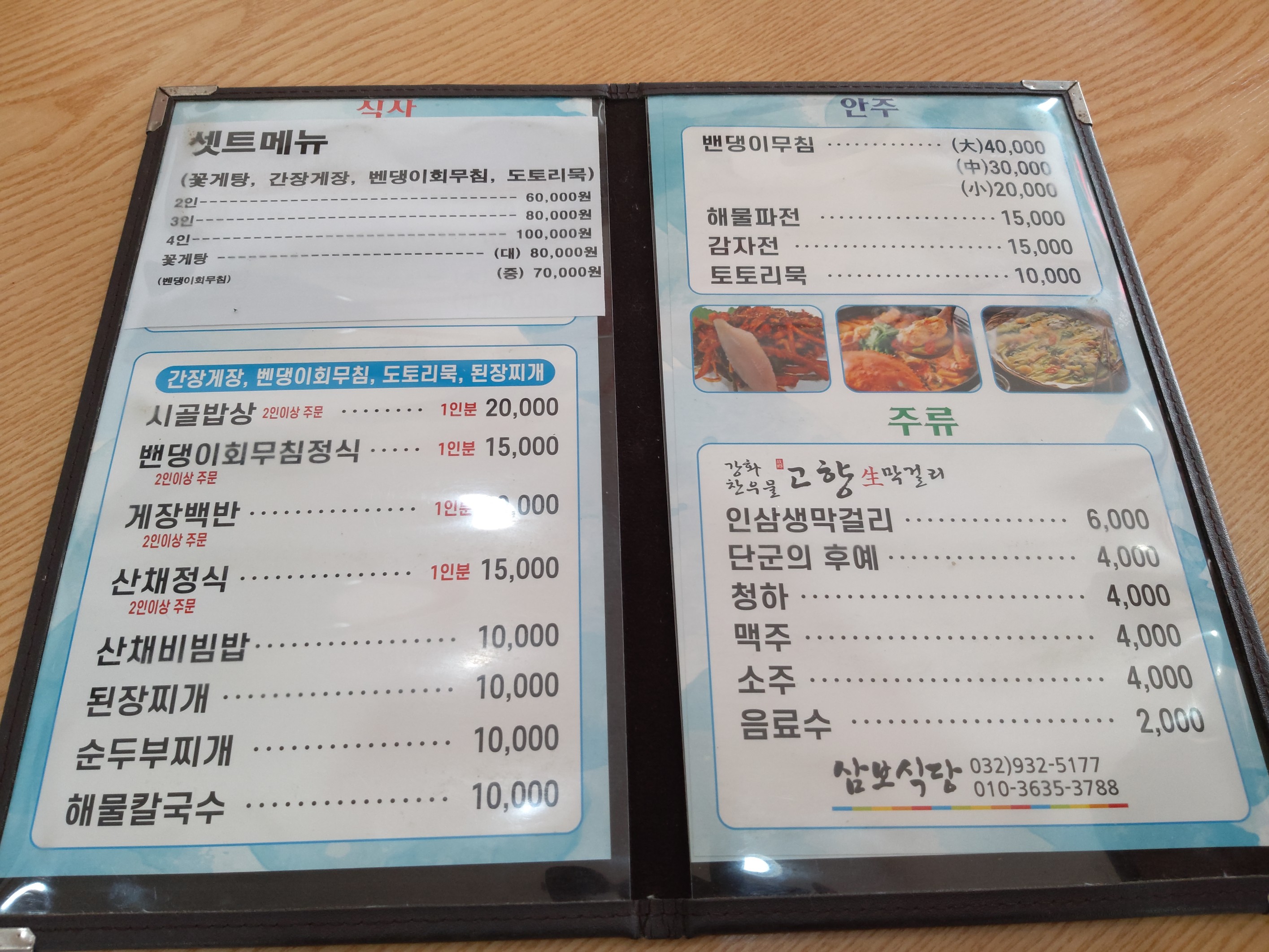 삼보식당 인천 애견맛집