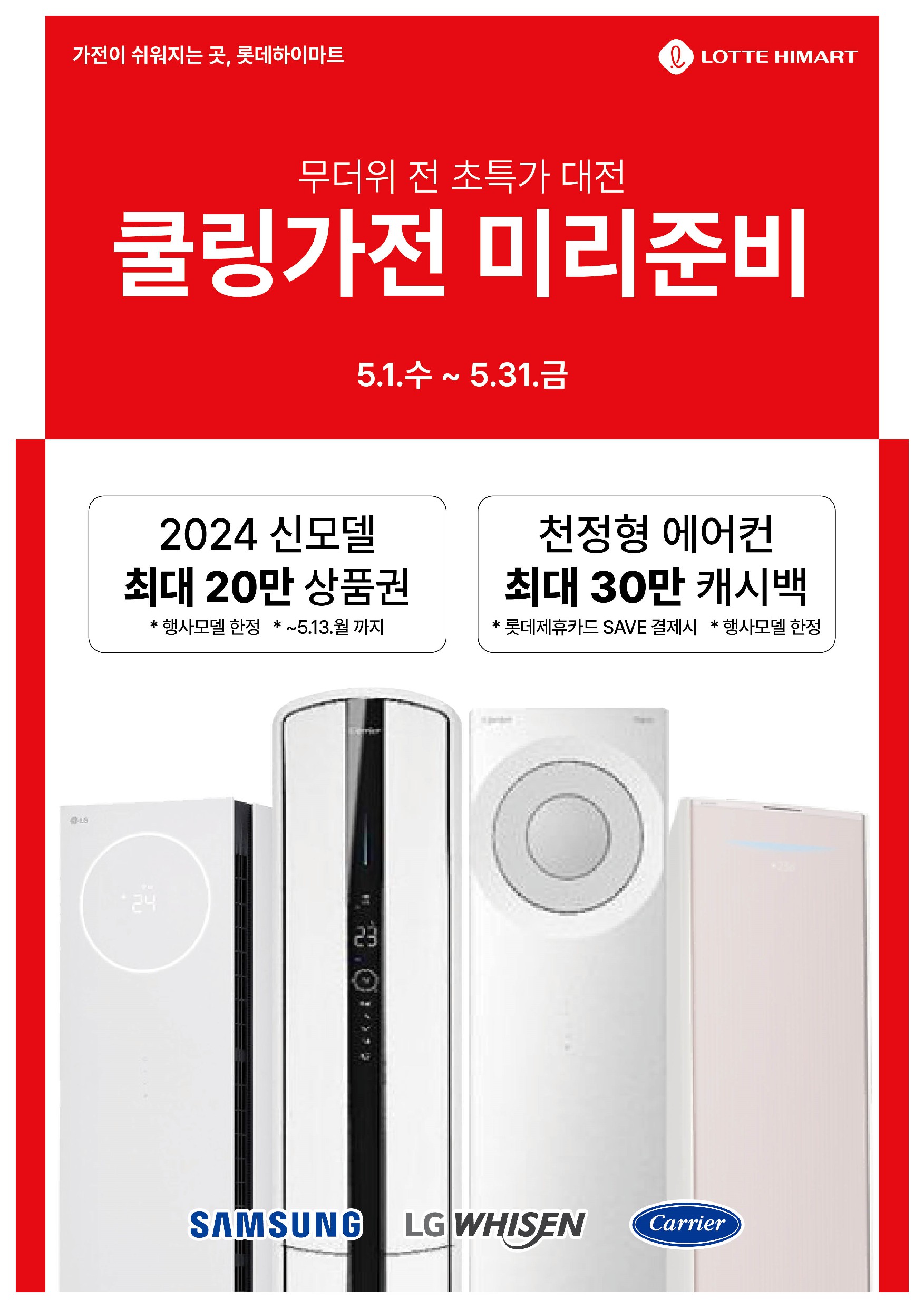 롯데하이마트 부안점
