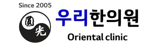 우리한의원 대표 이미지