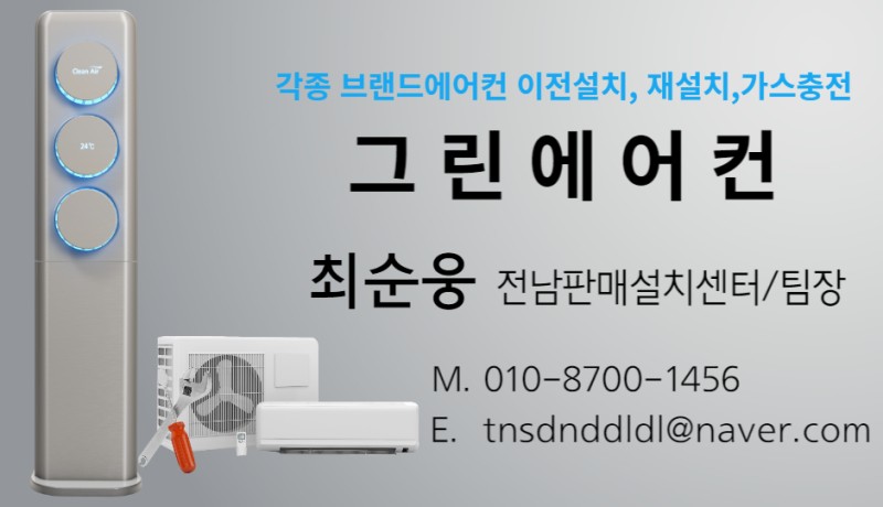 그린에어컨