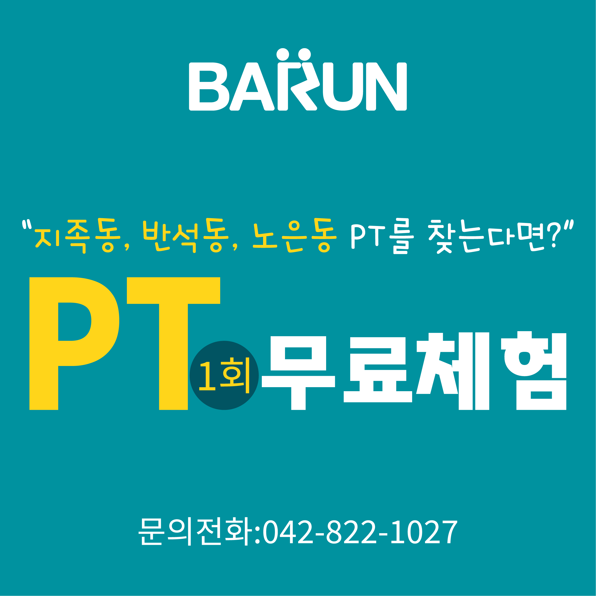 트레이닝센터 바른