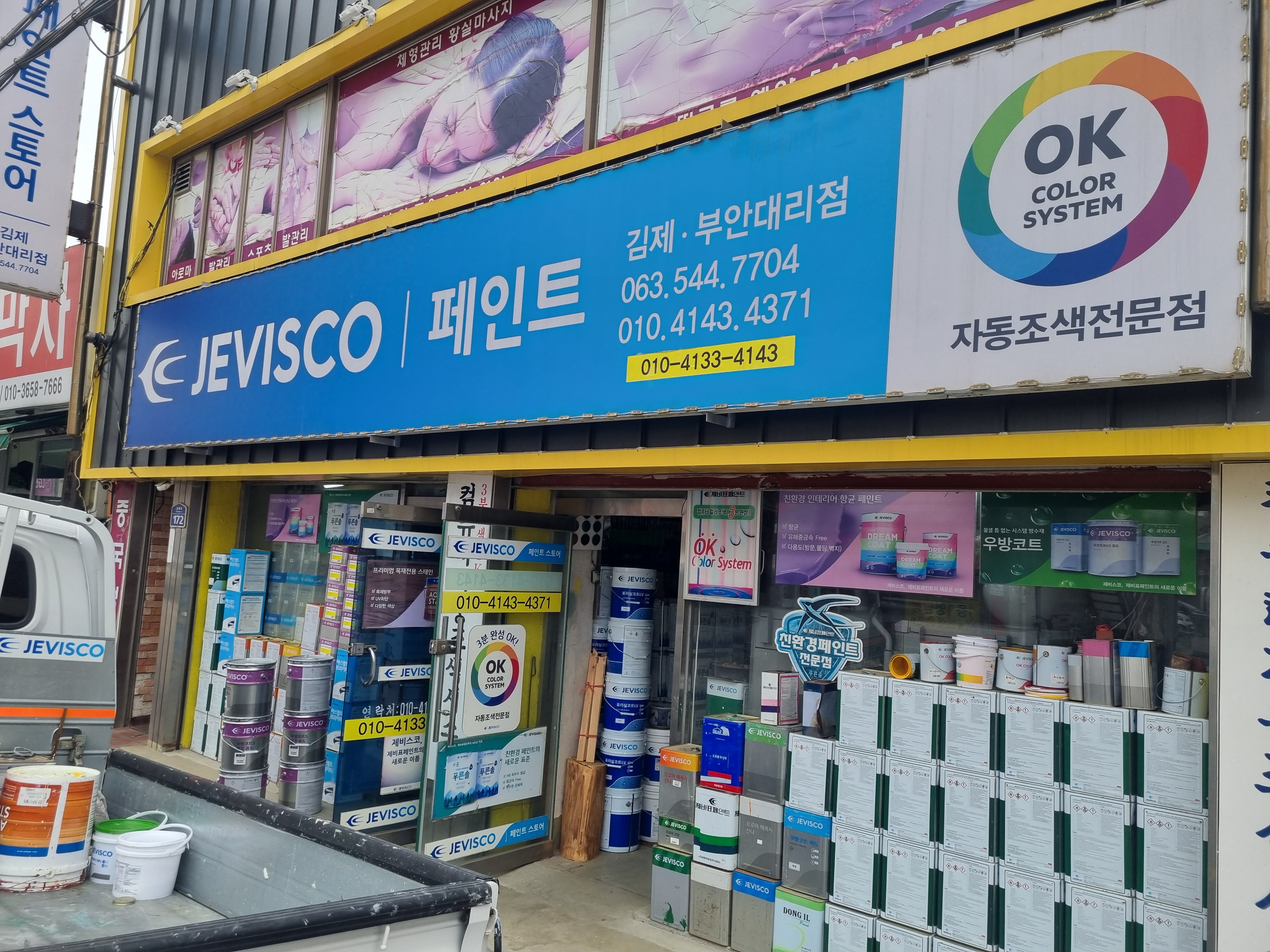 제비표페인트김제부안대리점