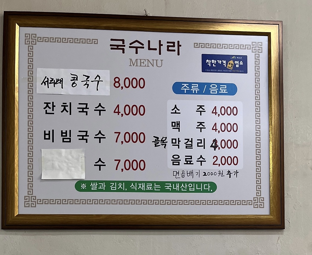 국수나라