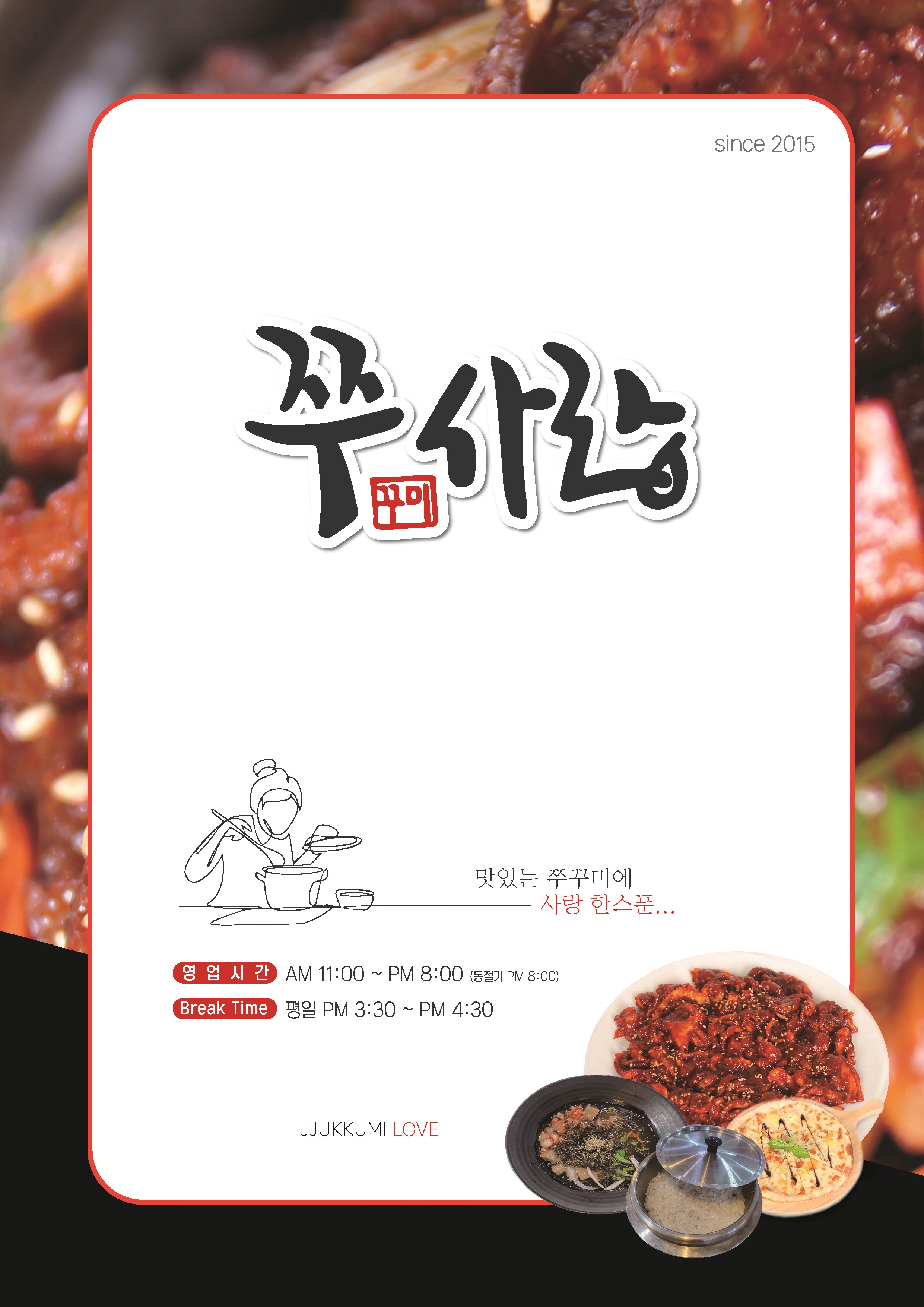 쭈꾸미사랑