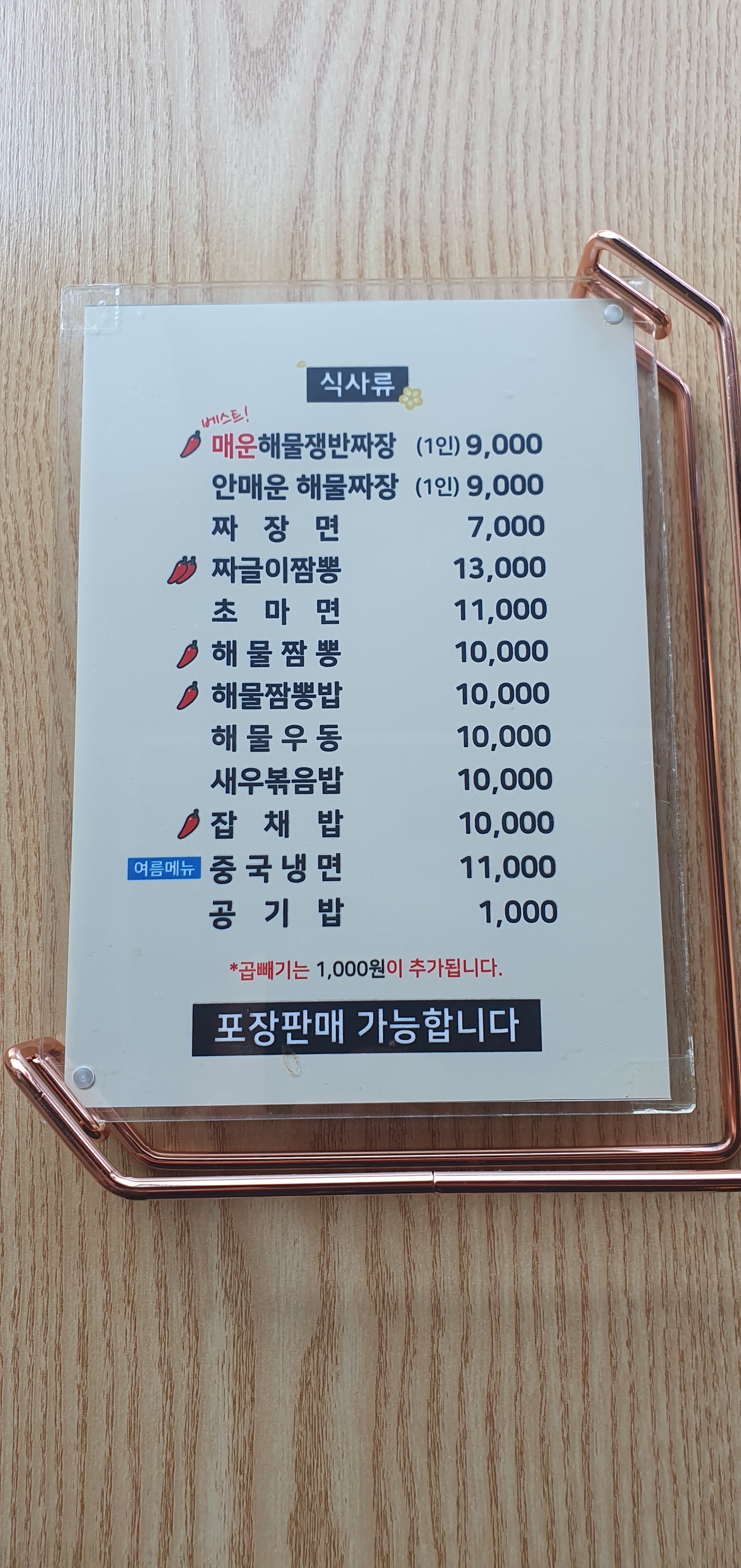 중식당김사부