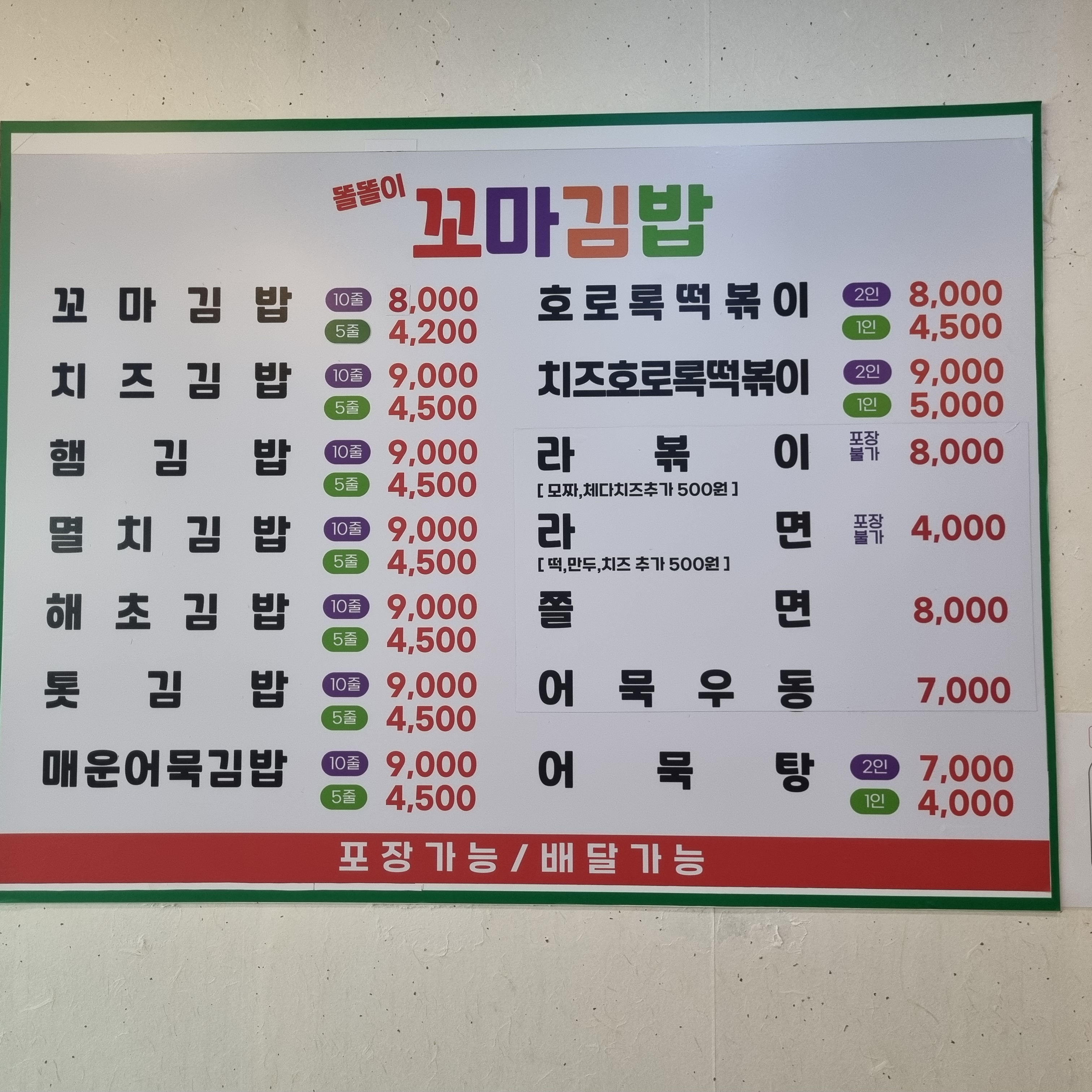 똘똘이꼬마김밥