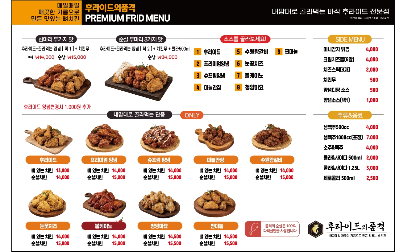 후라이드의품격 신림점