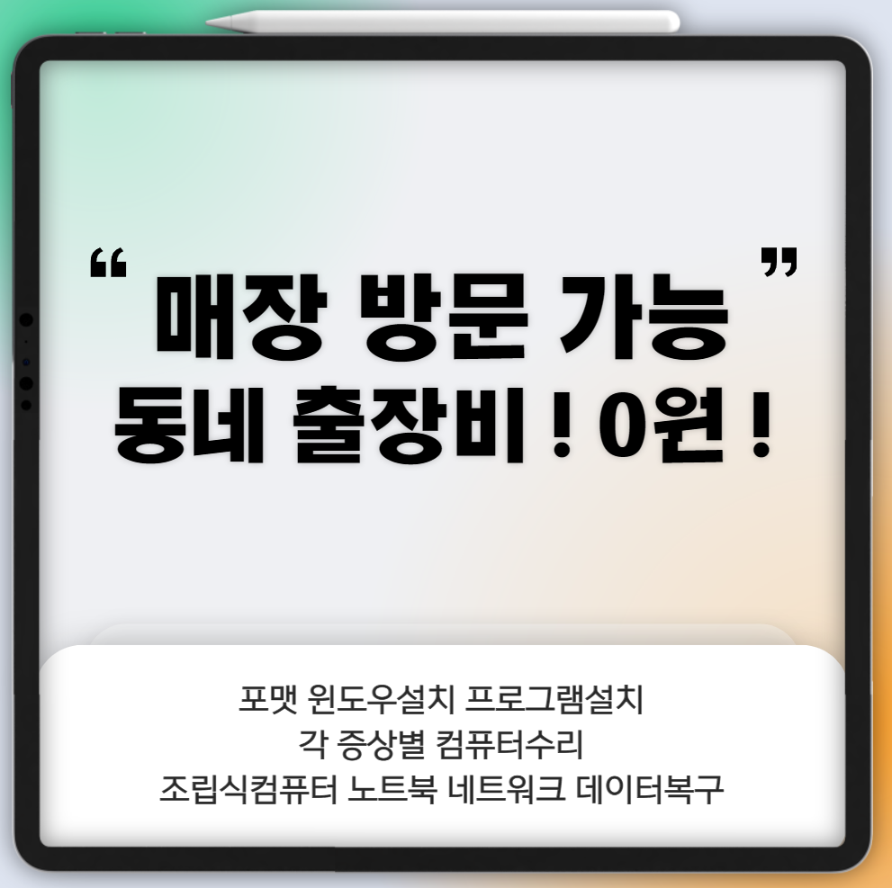 컴퓨터수리