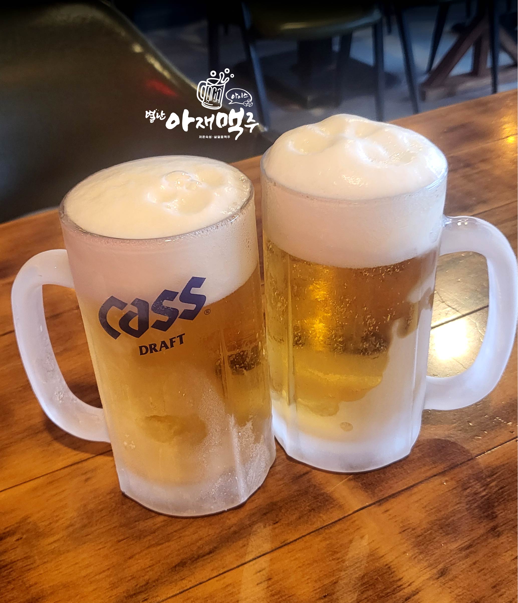 별난아재맥주 장흥점